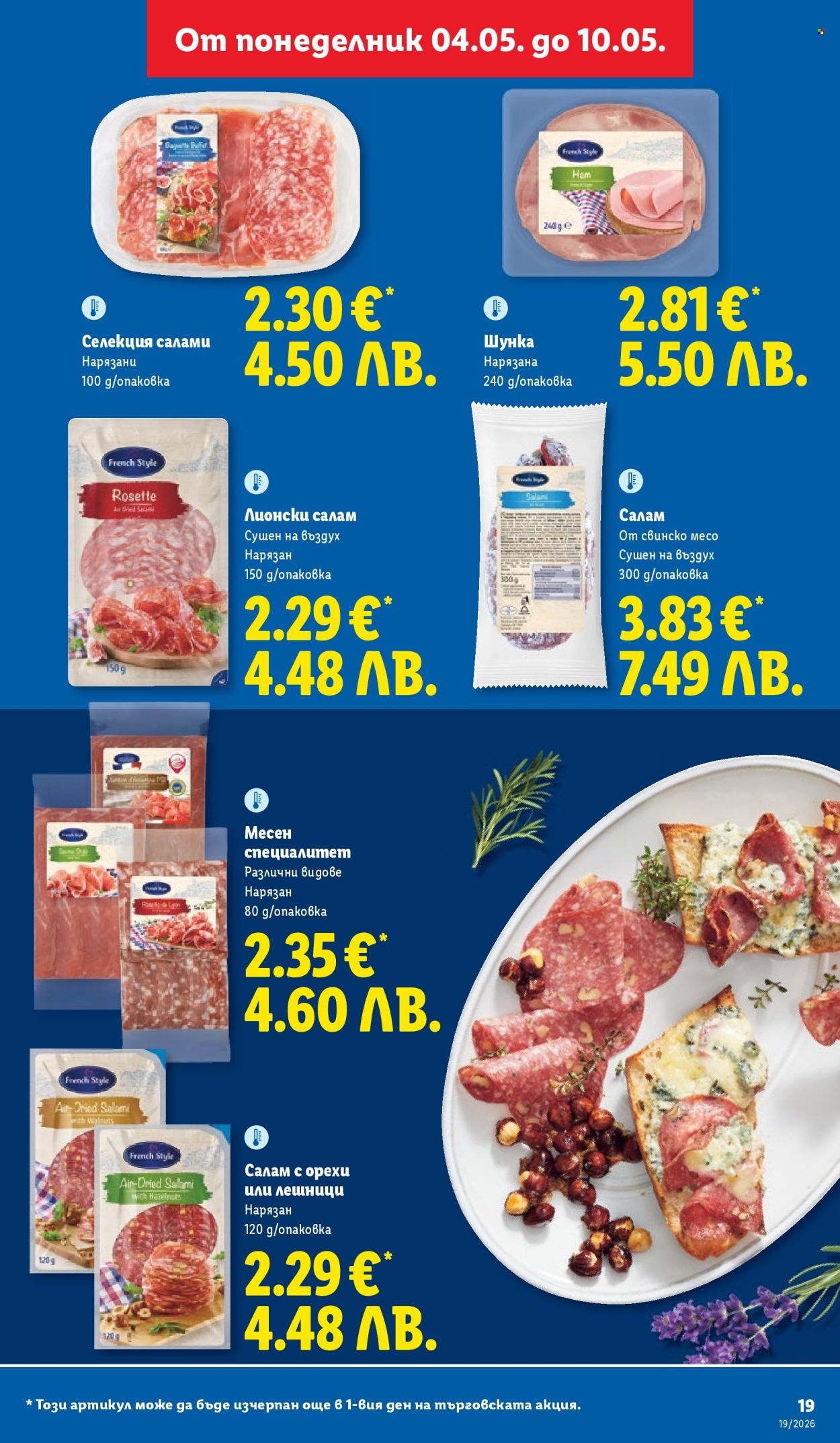 Брошура на Лидл - 04.05.2026 - 10.05.2026. Страница 19