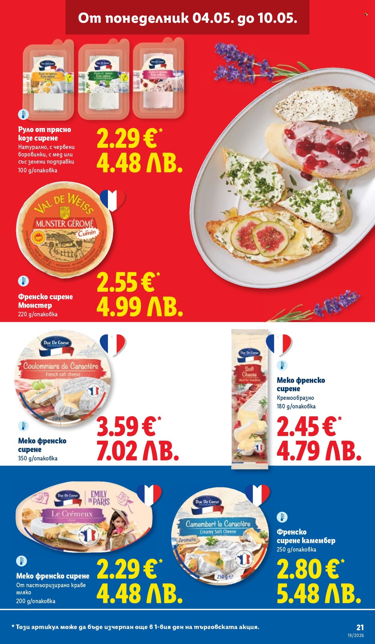 Брошура на Лидл - 04.05.2026 - 10.05.2026. Страница 21