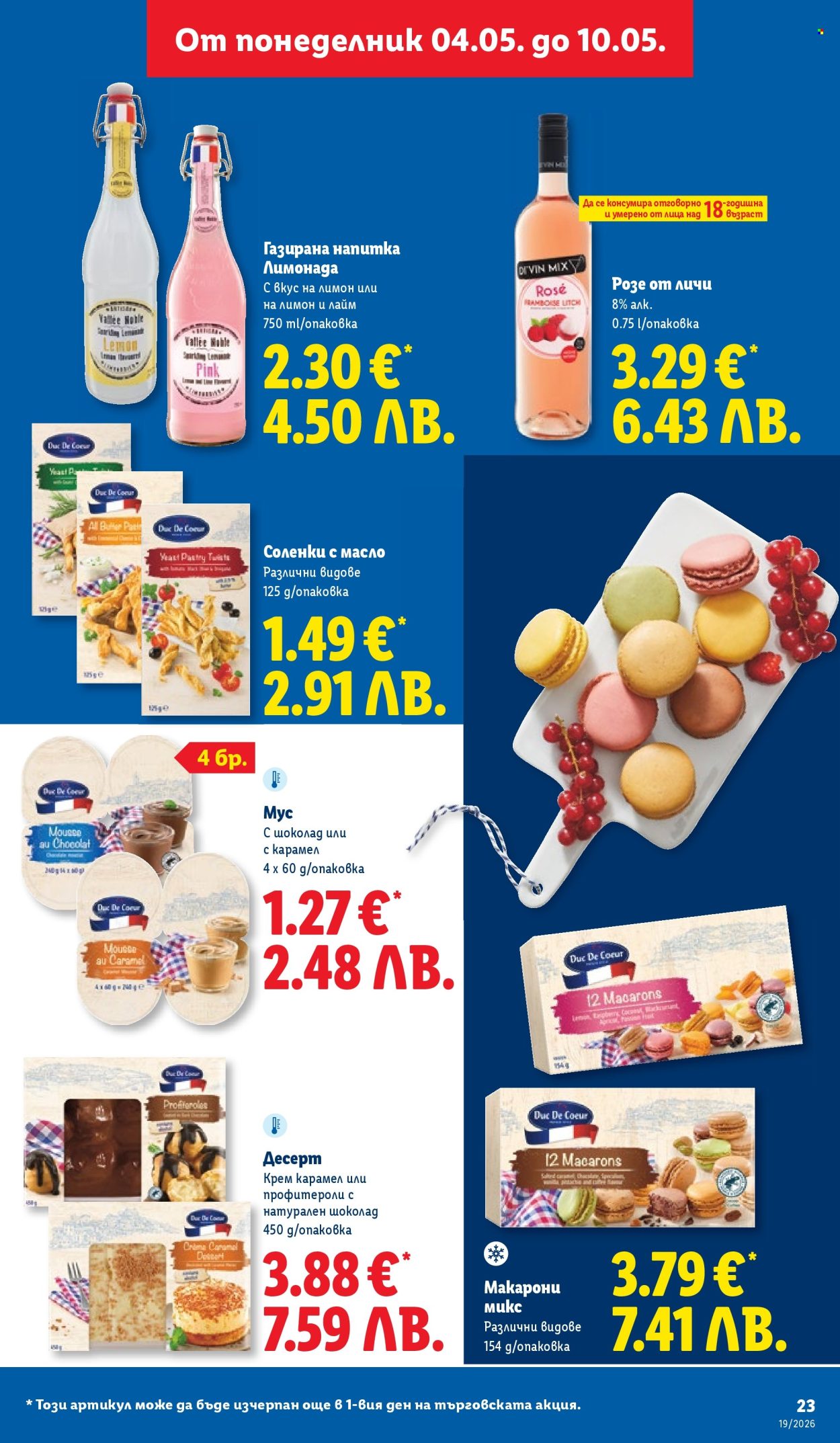 Брошура на Лидл - 04.05.2026 - 10.05.2026. Страница 23