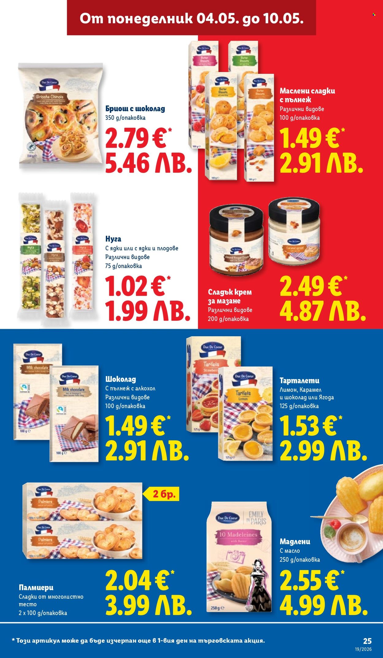 Брошура на Лидл - 04.05.2026 - 10.05.2026. Страница 25