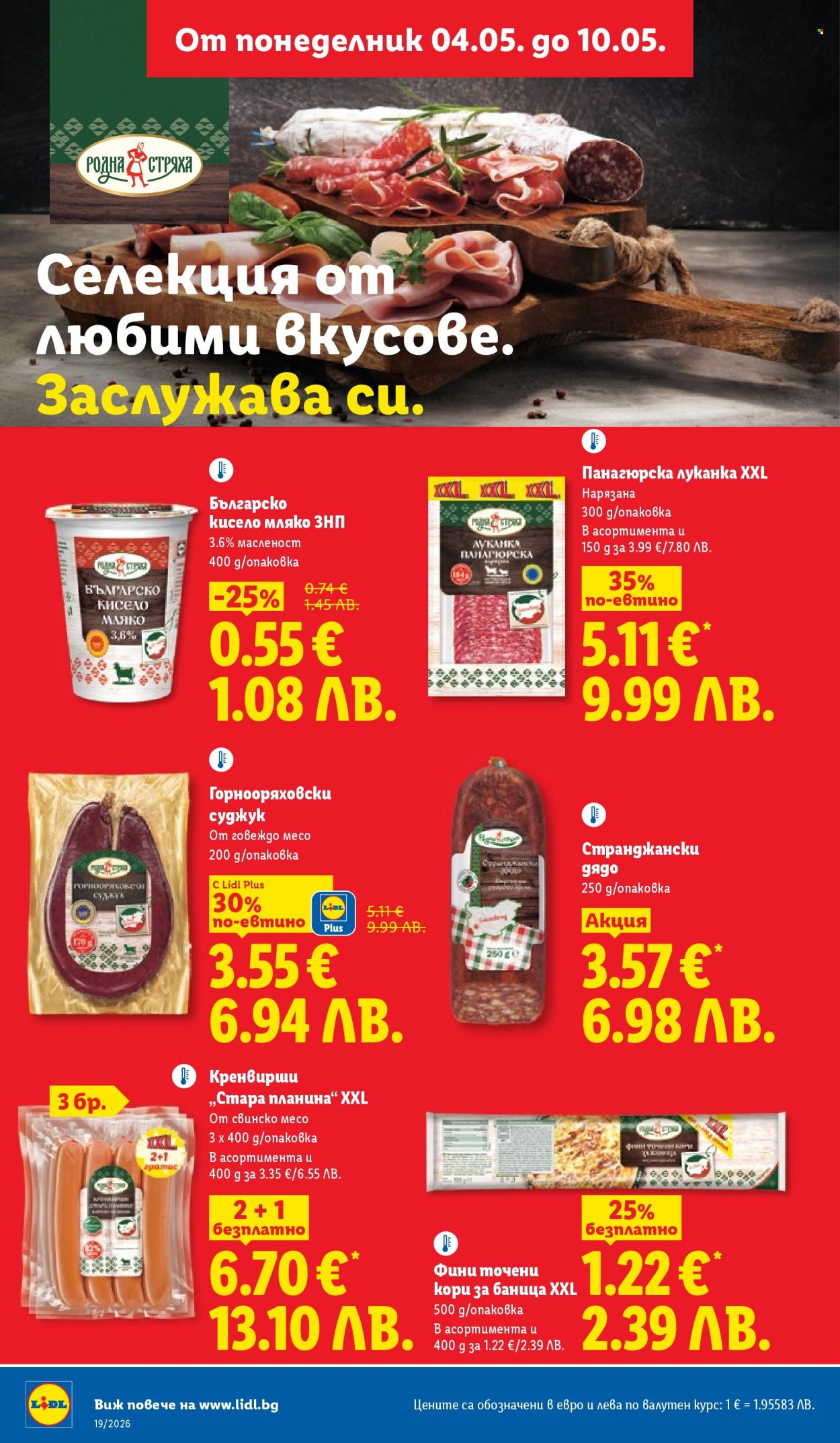 Брошура на Лидл - 04.05.2026 - 10.05.2026. Страница 26