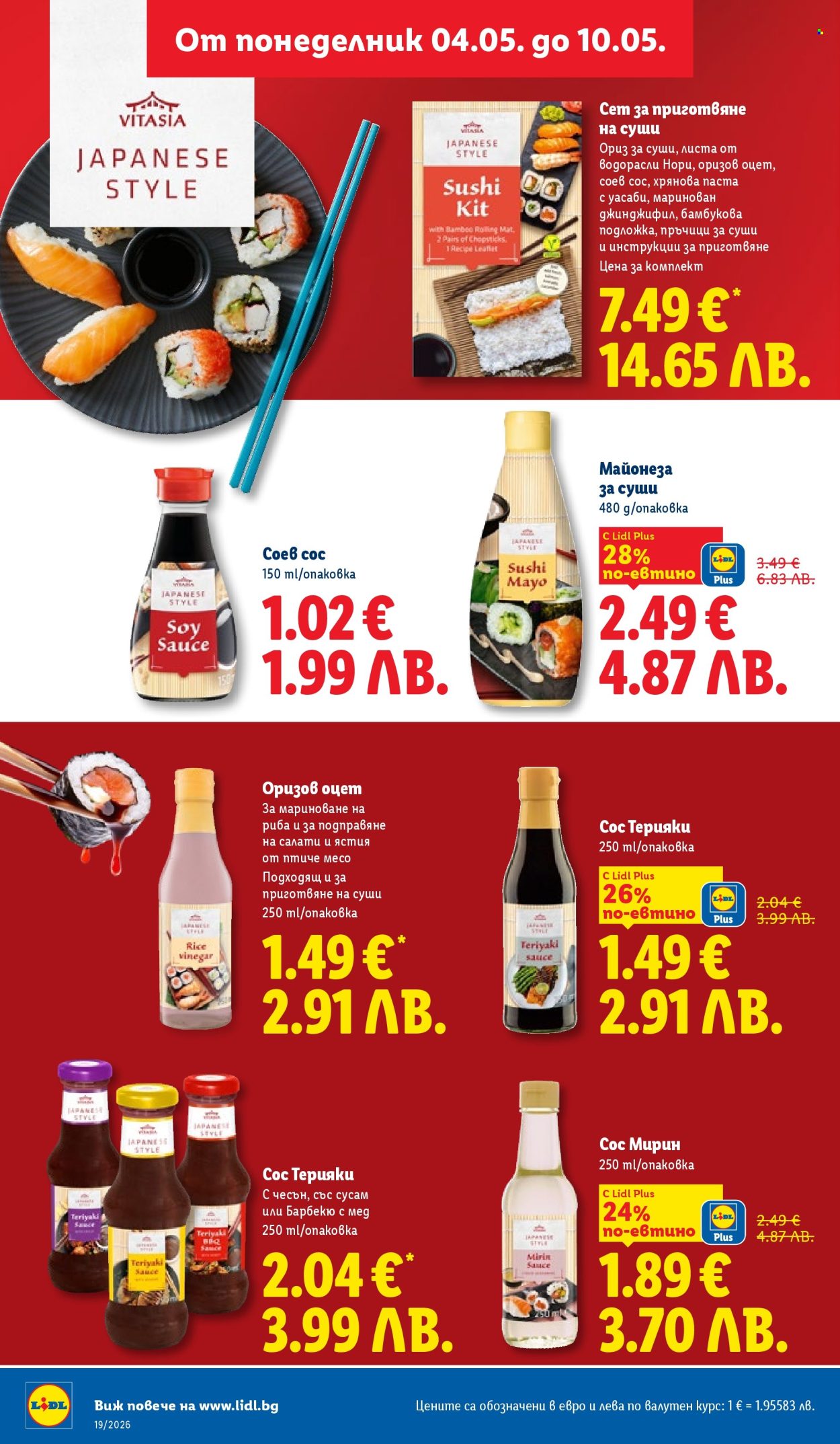 Брошура на Лидл - 04.05.2026 - 10.05.2026. Страница 32