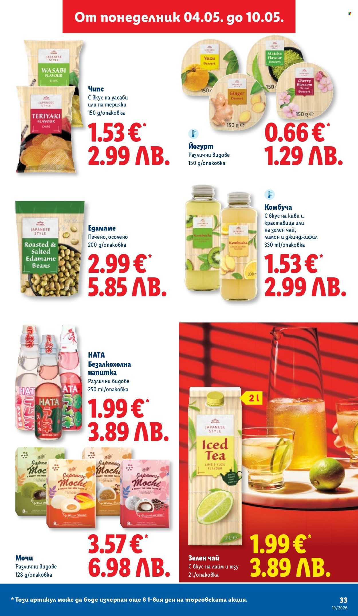 Брошура на Лидл - 04.05.2026 - 10.05.2026. Страница 33
