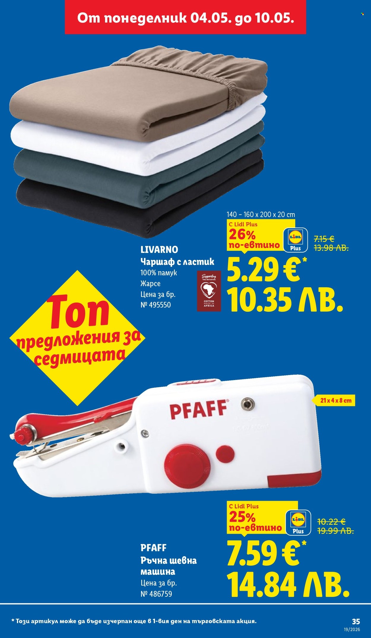 Брошура на Лидл - 04.05.2026 - 10.05.2026. Страница 35