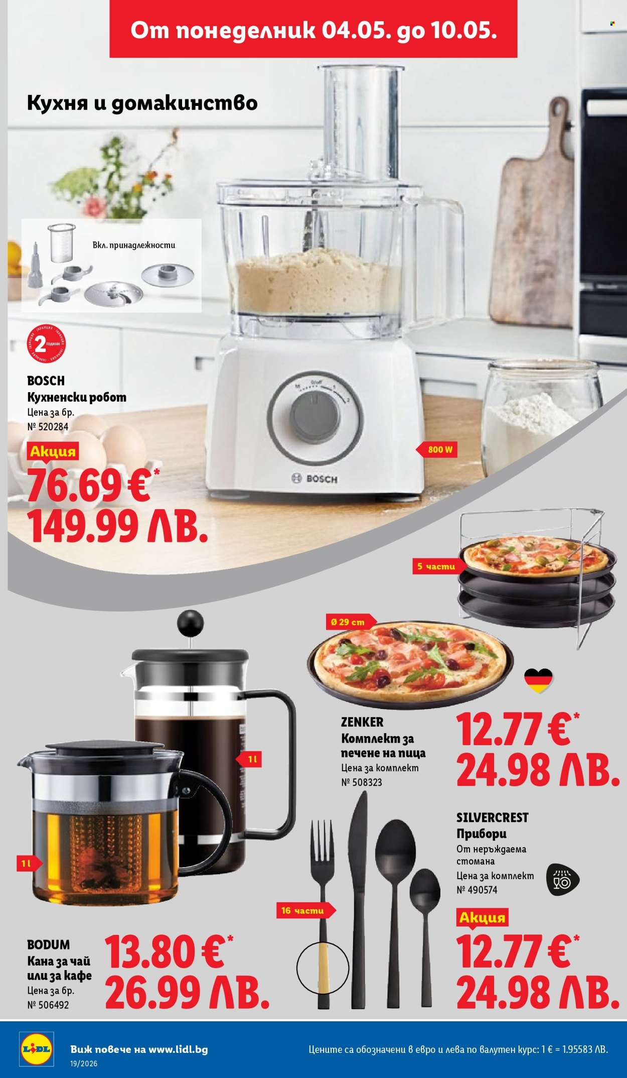 Брошура на Лидл - 04.05.2026 - 10.05.2026. Страница 36