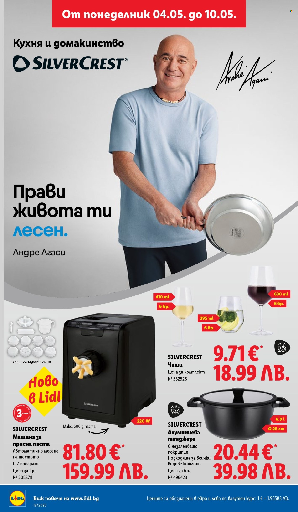 Брошура на Лидл - 04.05.2026 - 10.05.2026. Страница 38