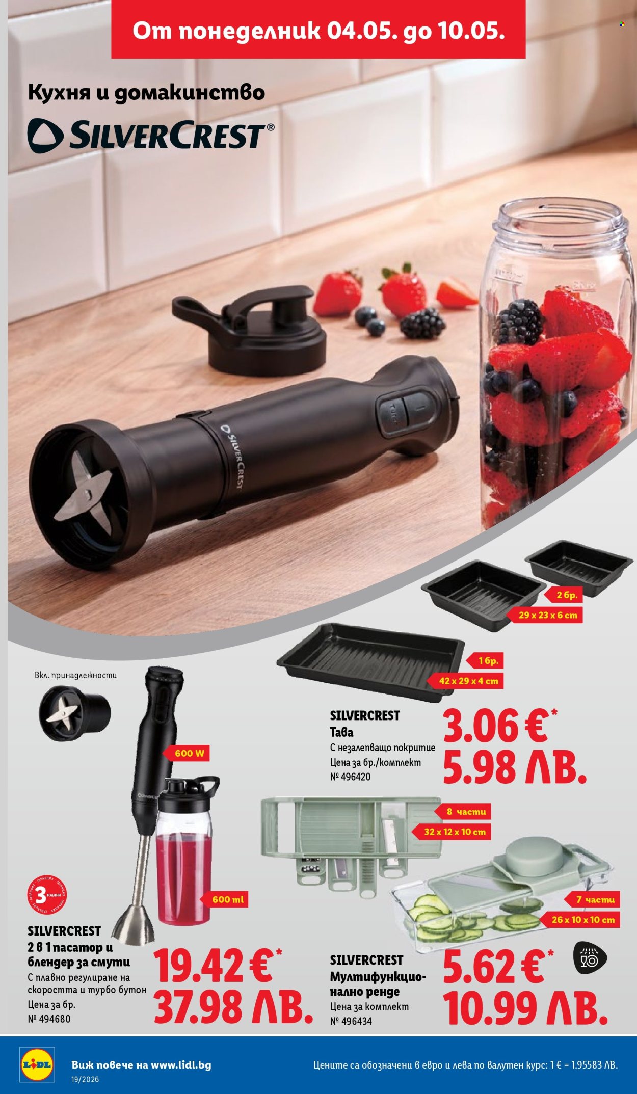 Брошура на Лидл - 04.05.2026 - 10.05.2026. Страница 40