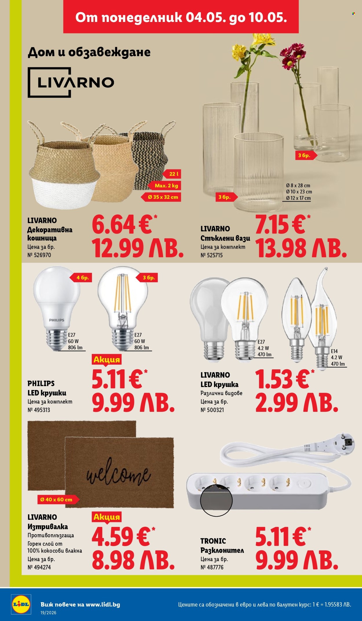 Брошура на Лидл - 04.05.2026 - 10.05.2026. Страница 44