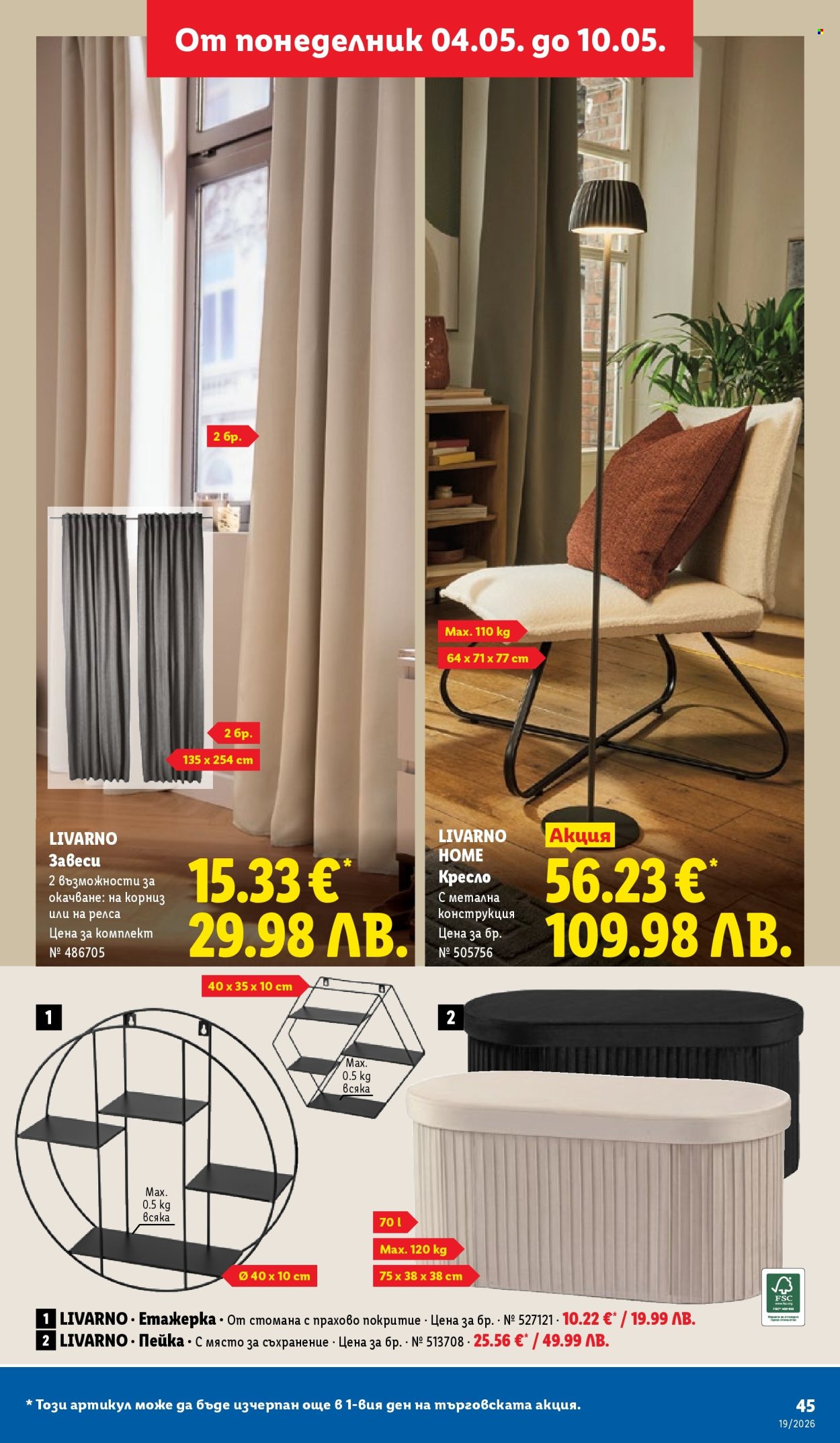 Брошура на Лидл - 04.05.2026 - 10.05.2026. Страница 45