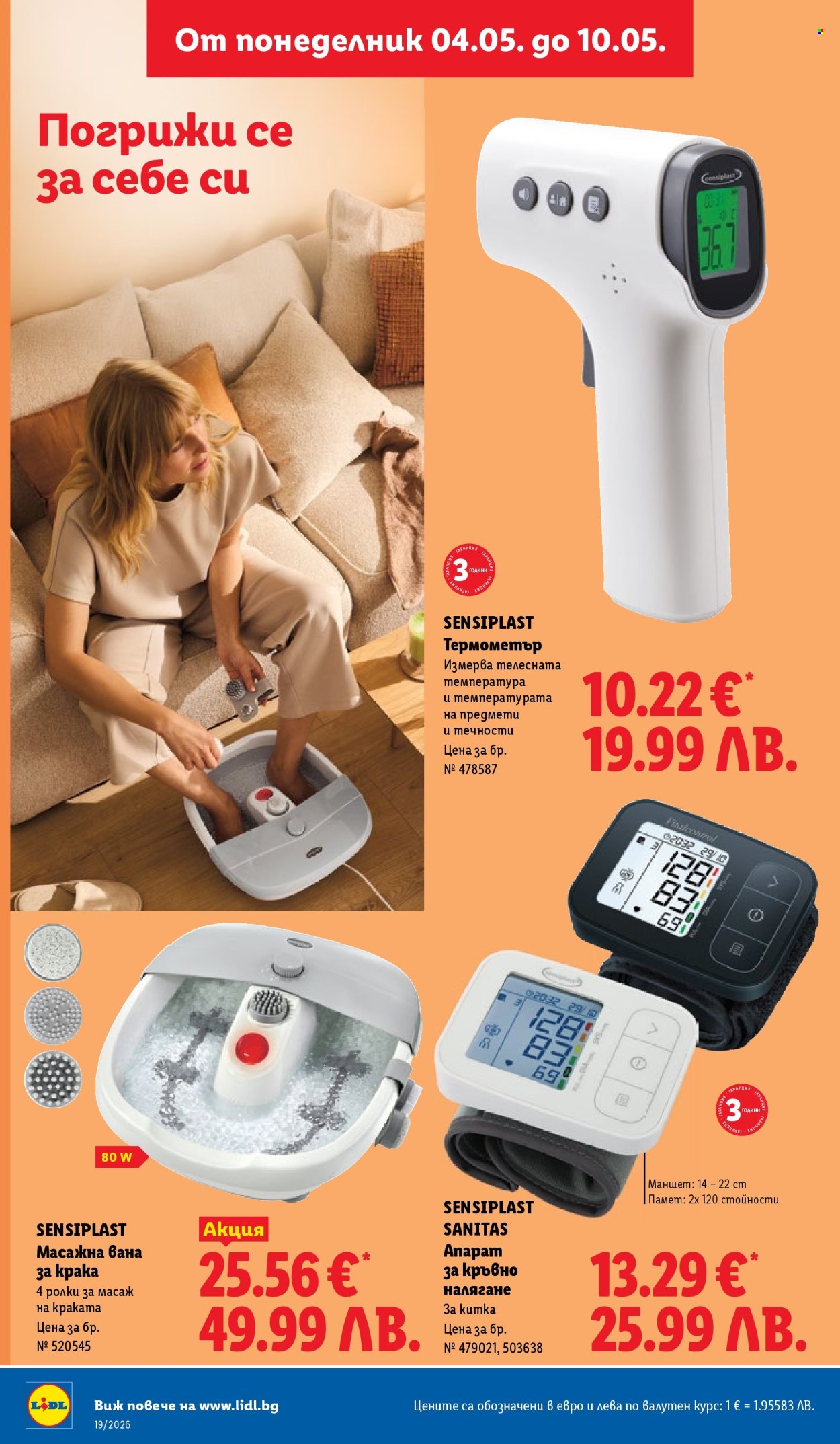 Брошура на Лидл - 04.05.2026 - 10.05.2026. Страница 48