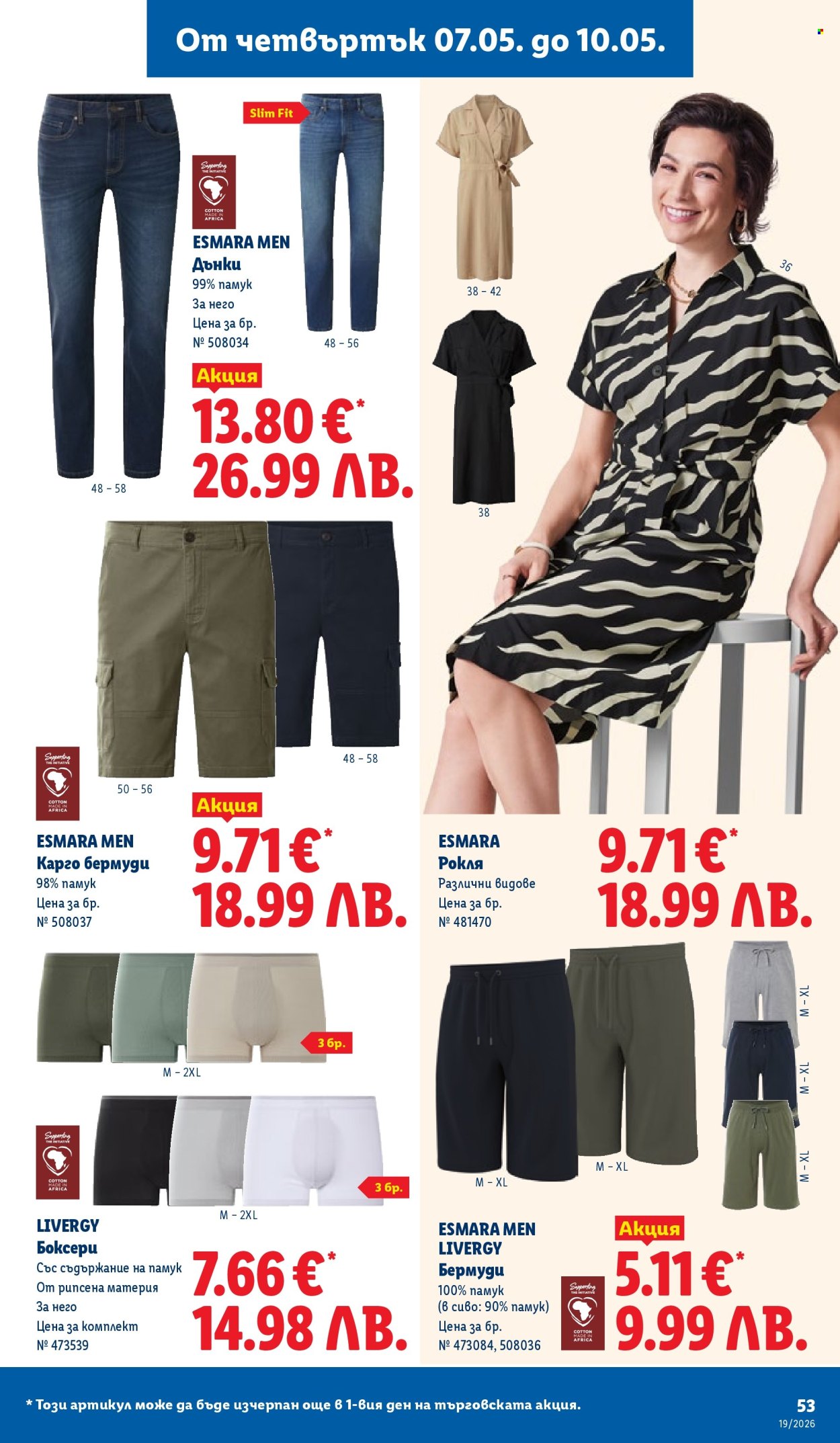 Брошура на Лидл - 04.05.2026 - 10.05.2026. Страница 53