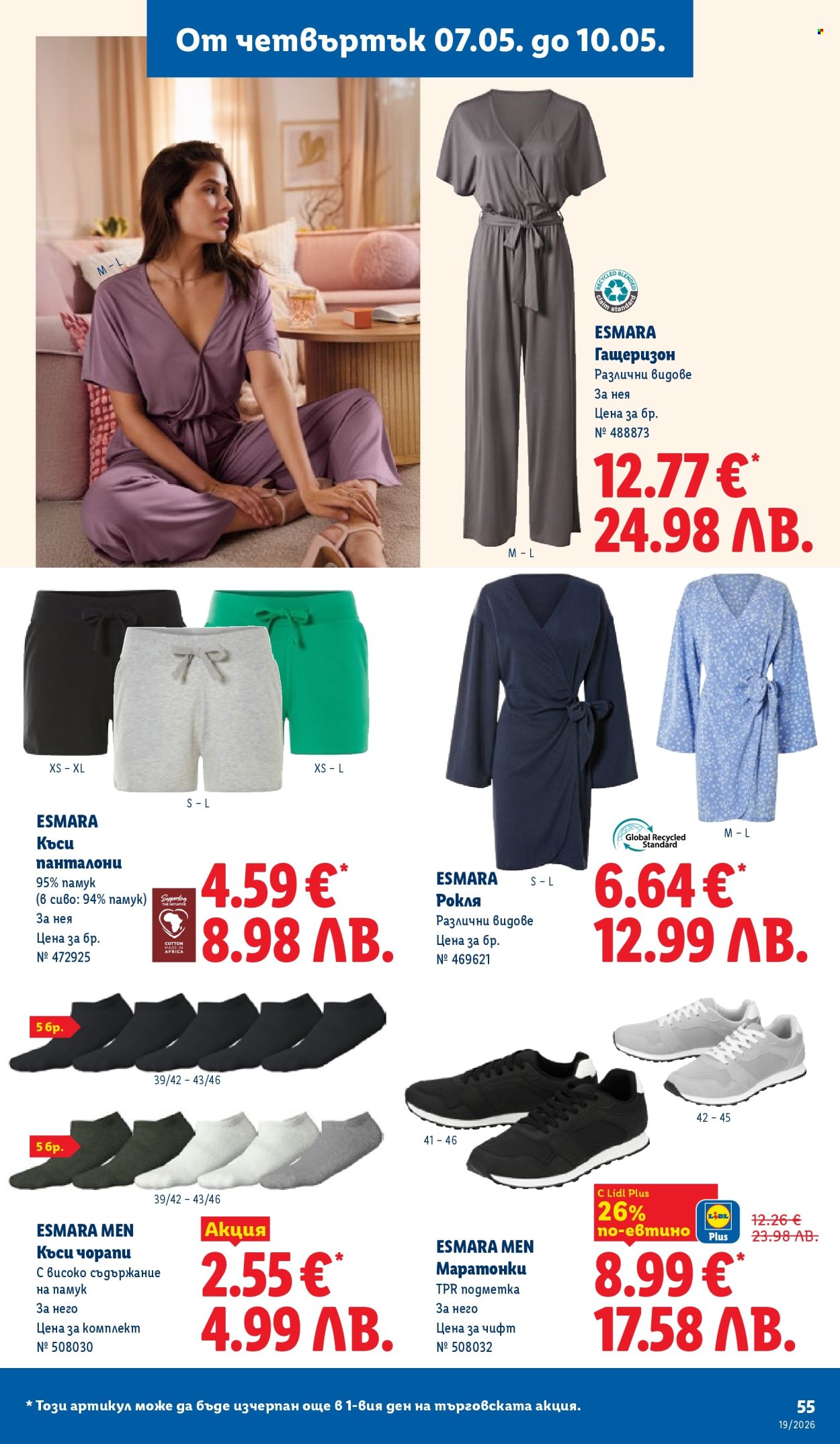 Брошура на Лидл - 04.05.2026 - 10.05.2026. Страница 55