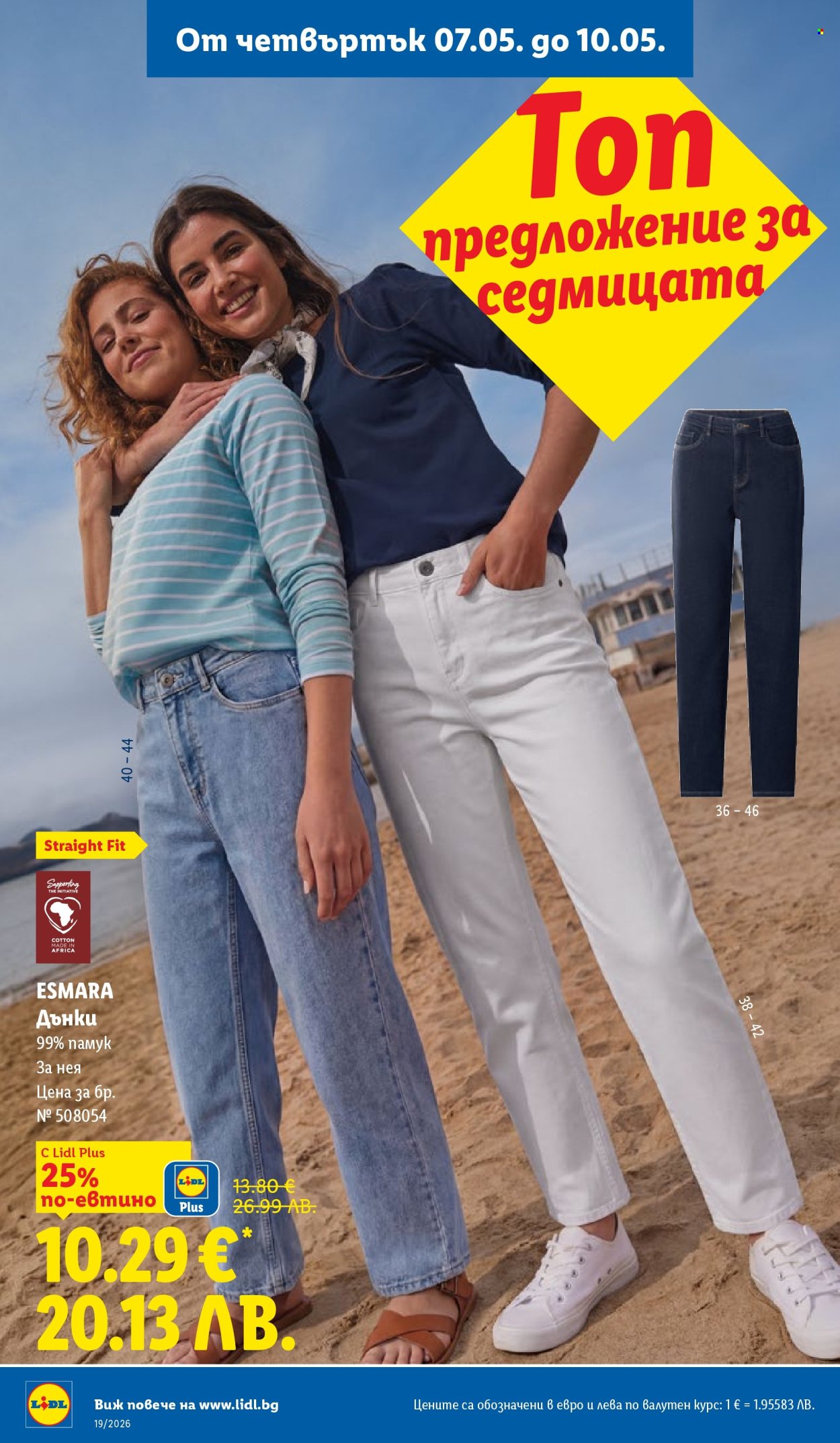 Брошура на Лидл - 04.05.2026 - 10.05.2026. Страница 56