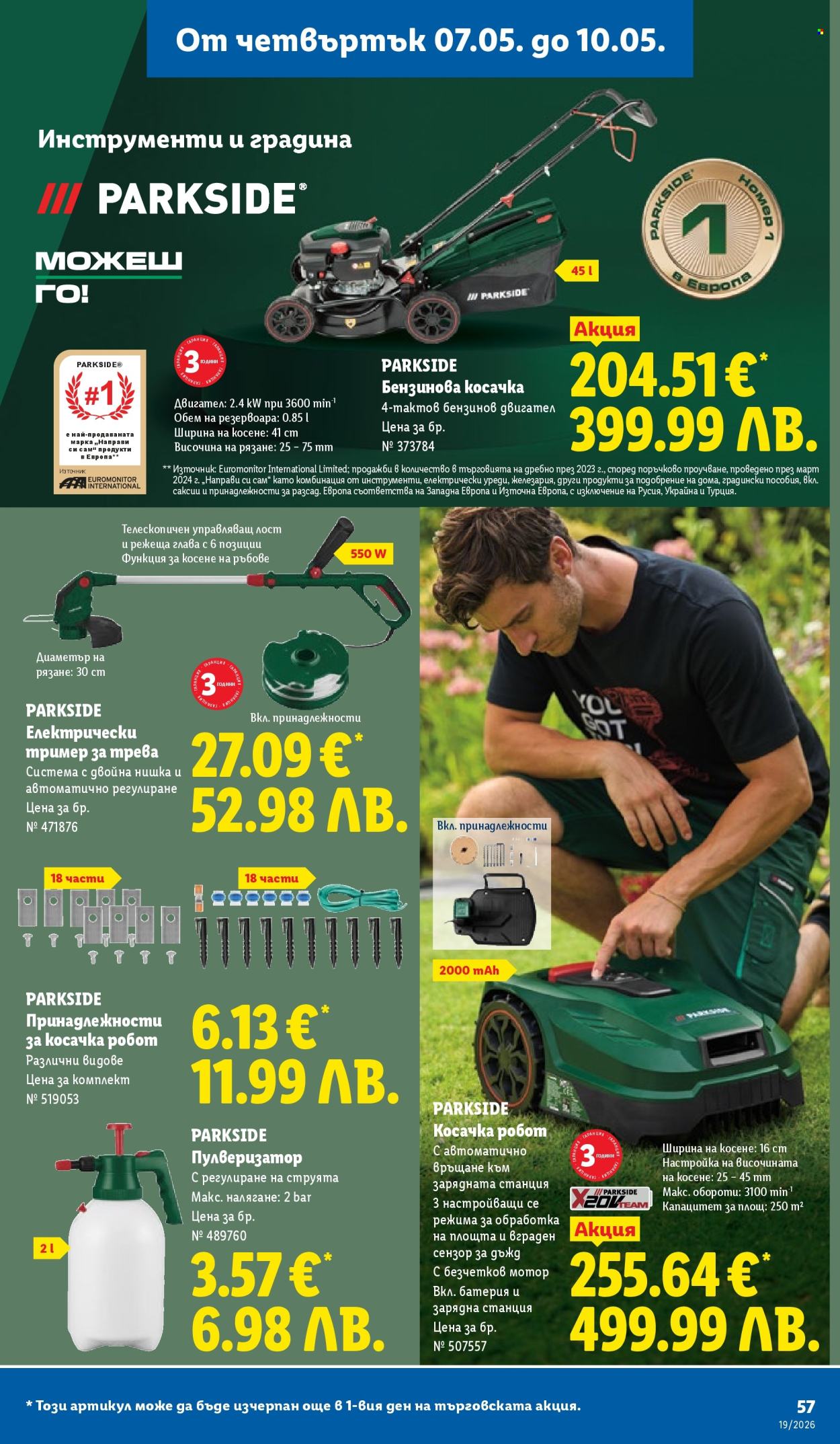 Брошура на Лидл - 04.05.2026 - 10.05.2026. Страница 57