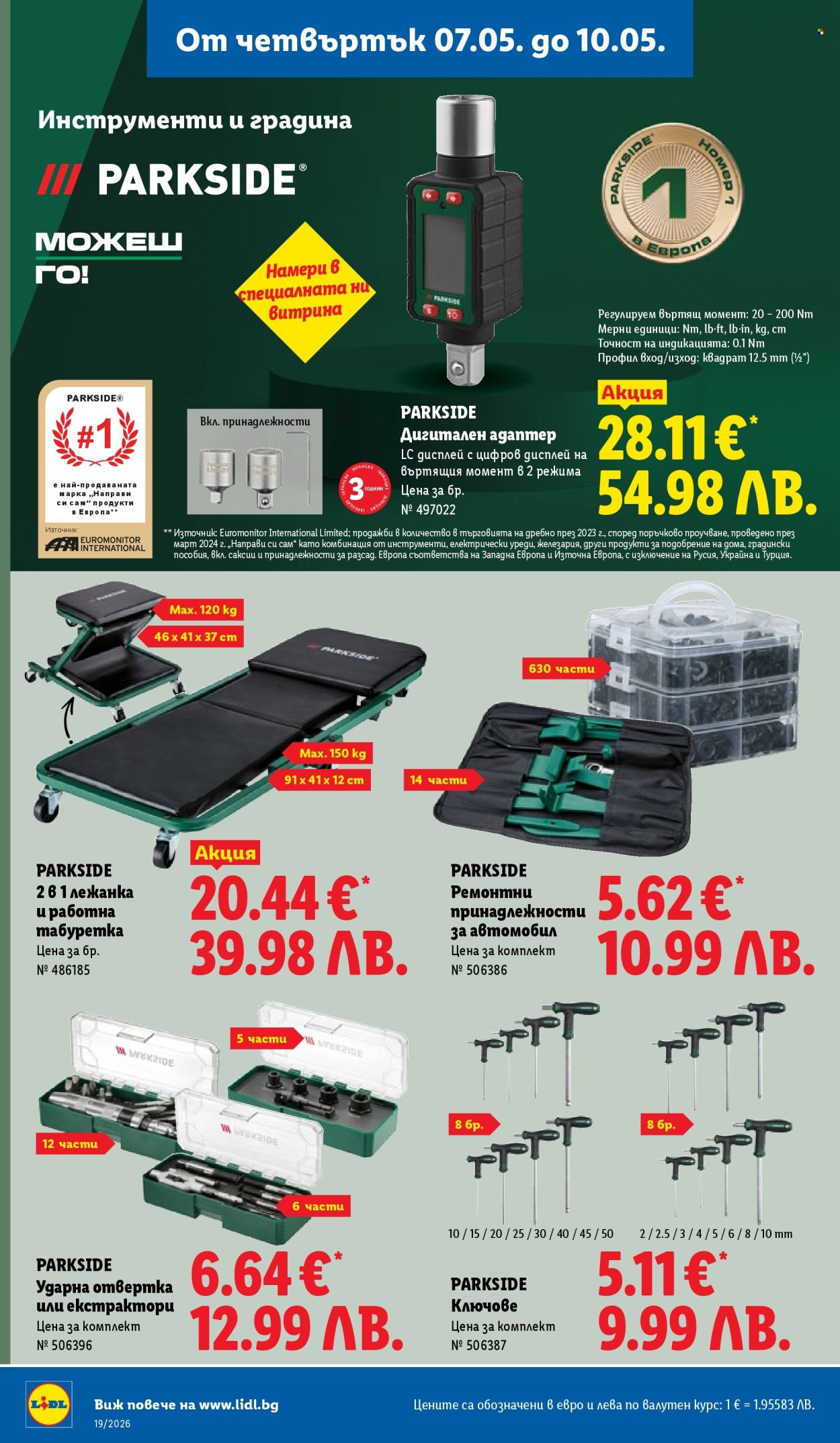 Брошура на Лидл - 04.05.2026 - 10.05.2026. Страница 58