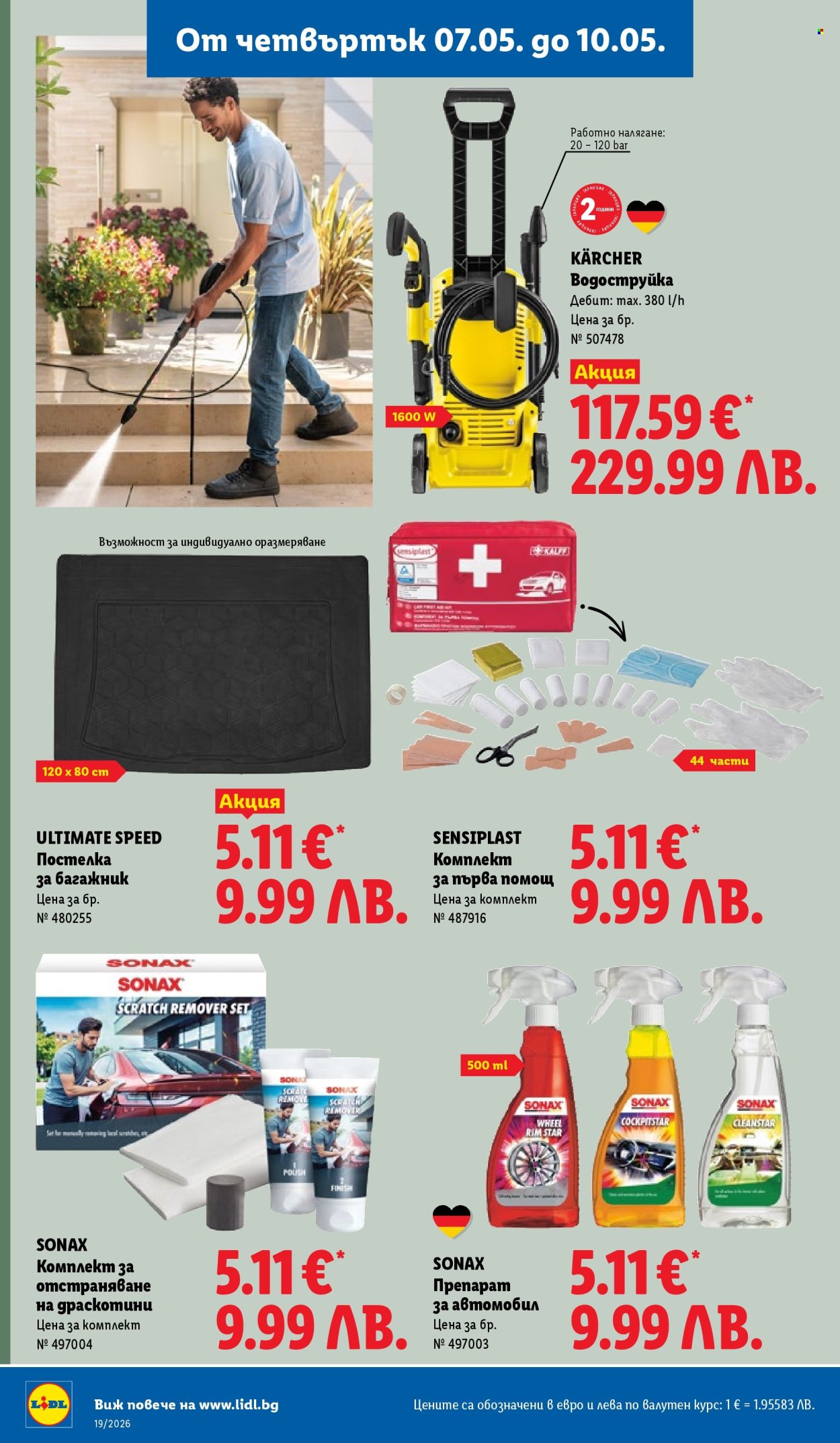 Брошура на Лидл - 04.05.2026 - 10.05.2026. Страница 60