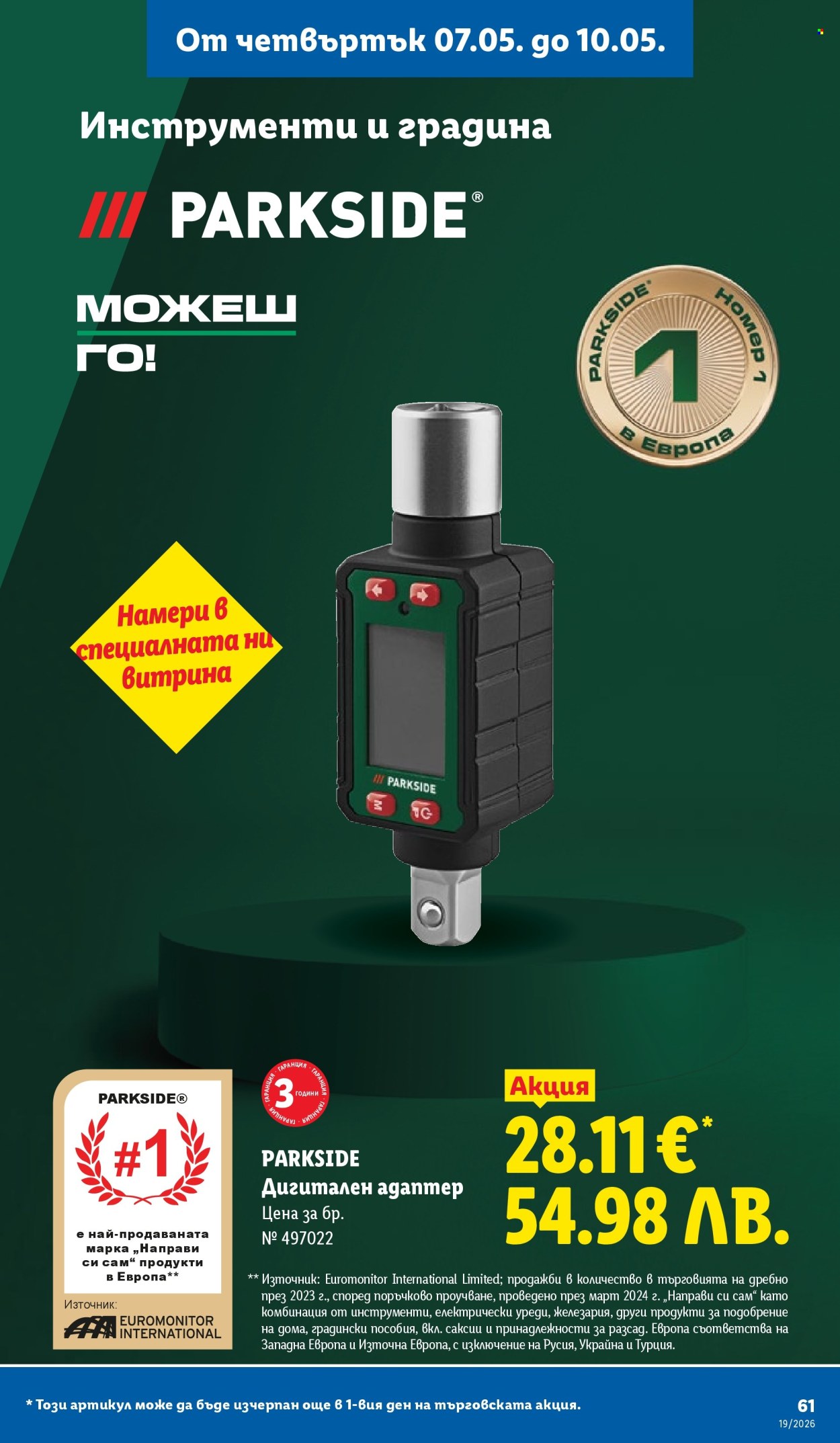 Брошура на Лидл - 04.05.2026 - 10.05.2026. Страница 61