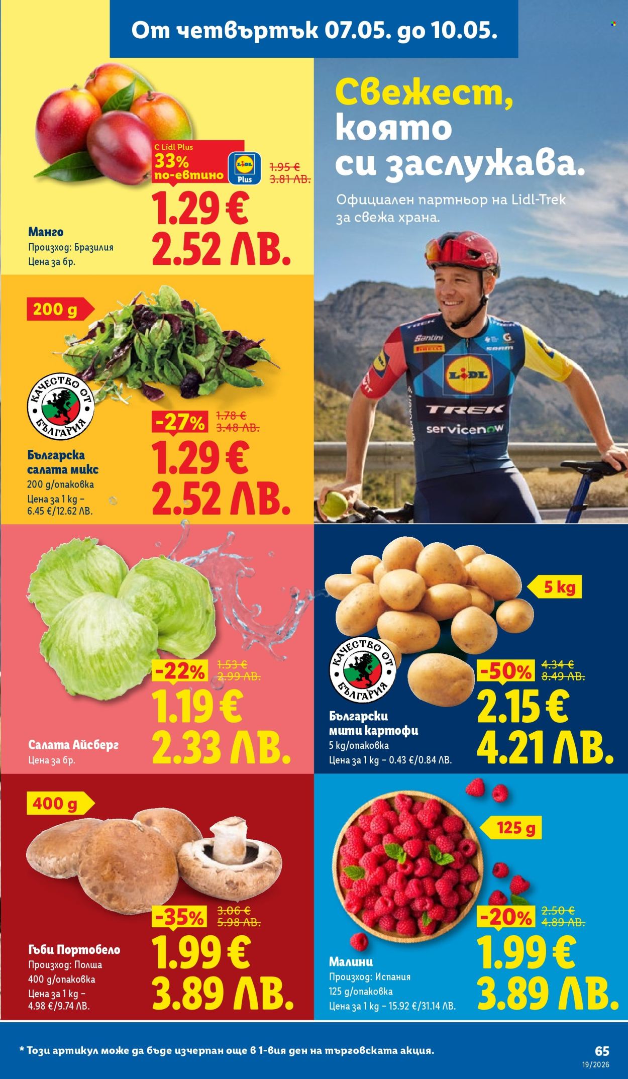 Брошура на Лидл - 04.05.2026 - 10.05.2026. Страница 65