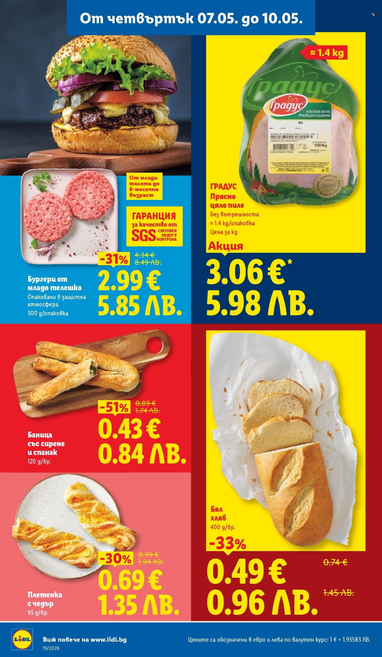 Брошура на Лидл - 04.05.2026 - 10.05.2026. Страница 66