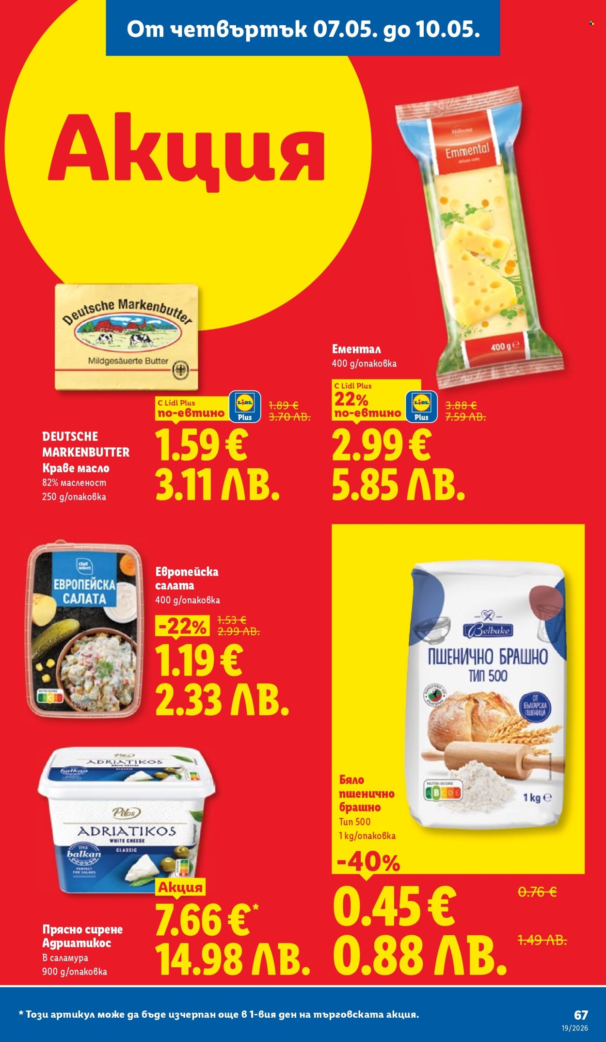 Брошура на Лидл - 04.05.2026 - 10.05.2026. Страница 67