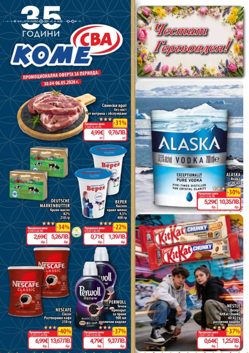 Брошура на CBA - 30.04.2026 - 06.05.2026.