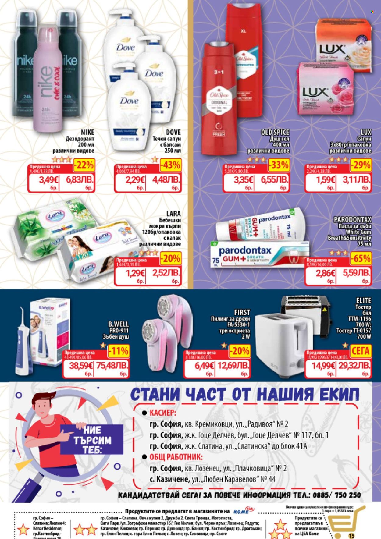 Брошура на CBA - 30.04.2026 - 06.05.2026. Страница 17