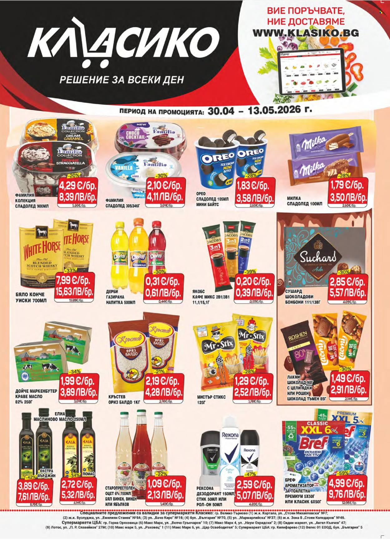 Брошура на CBA - 30.04.2026 - 13.05.2026. Страница 1