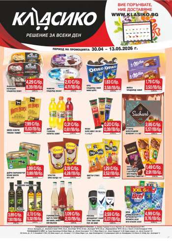 Брошура на CBA - 30.04.2026 - 13.05.2026.