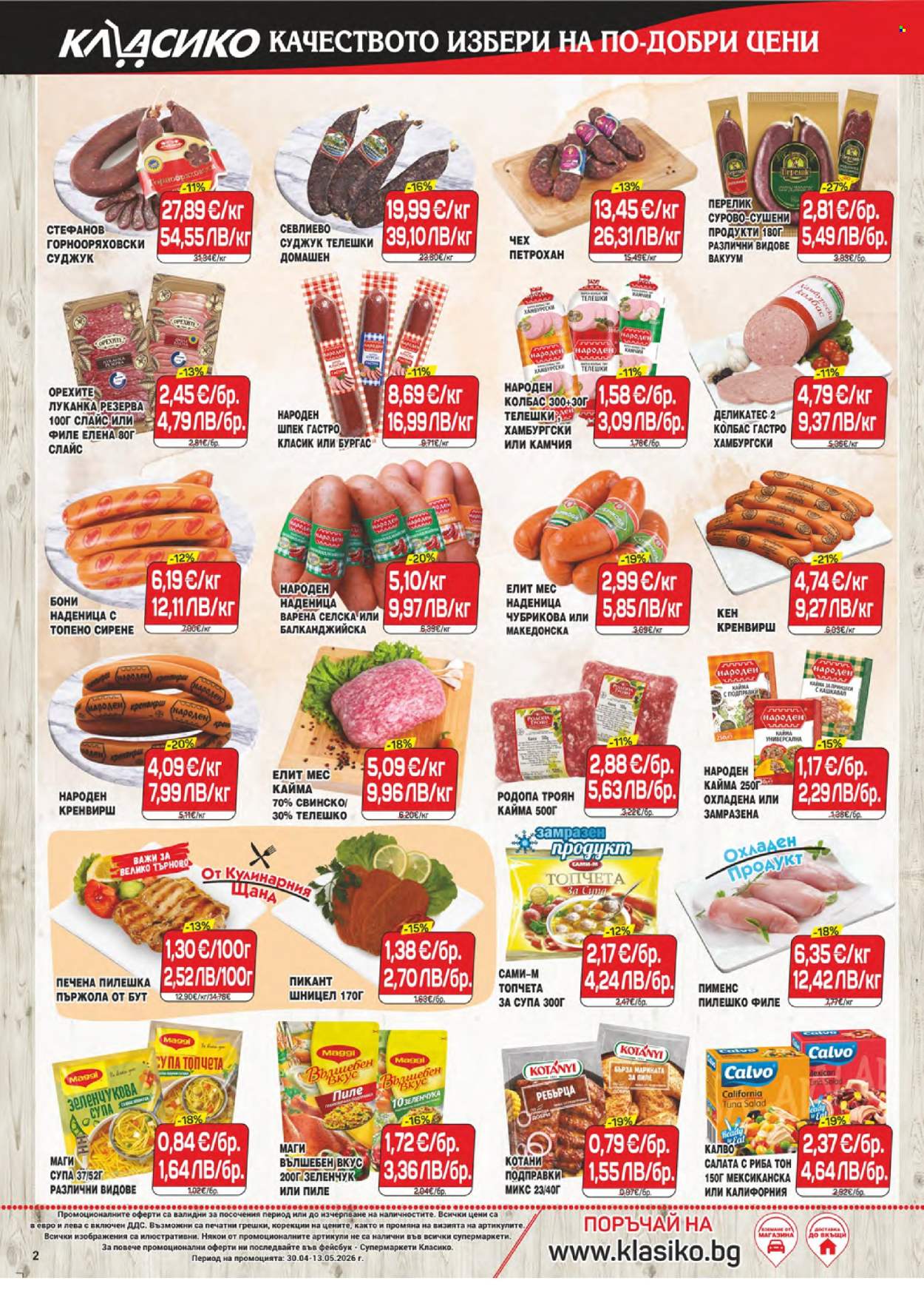 Брошура на CBA - 30.04.2026 - 13.05.2026. Страница 2