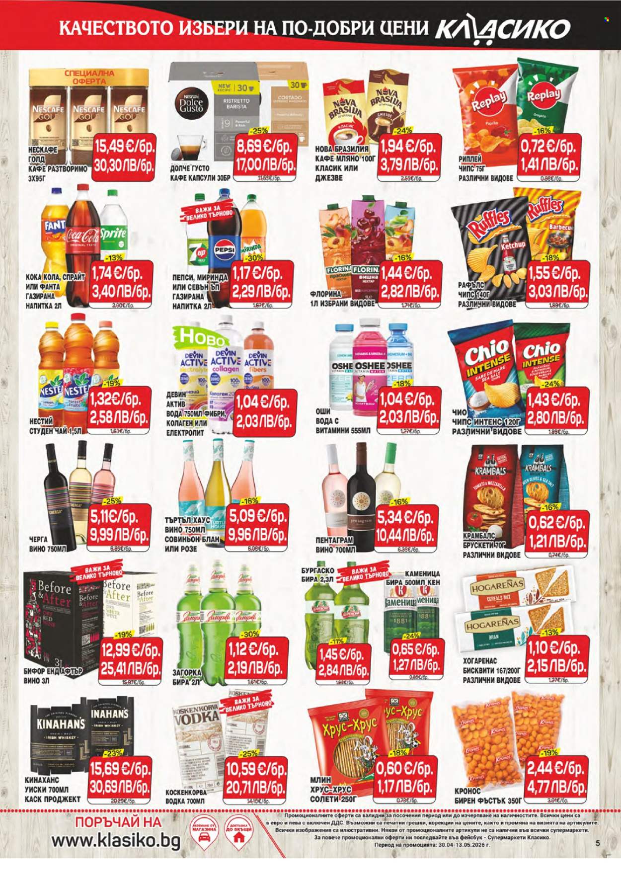 Брошура на CBA - 30.04.2026 - 13.05.2026. Страница 5