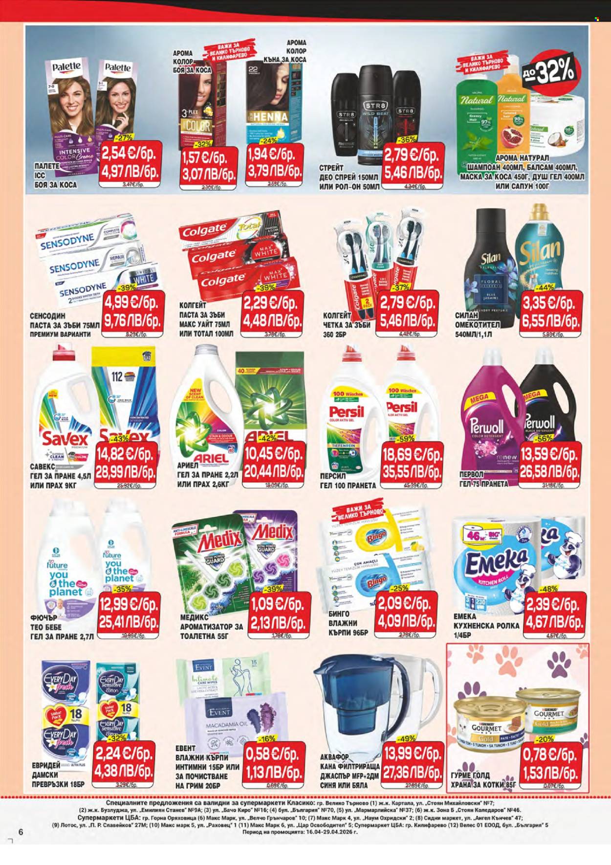 Брошура на CBA - 30.04.2026 - 13.05.2026. Страница 6