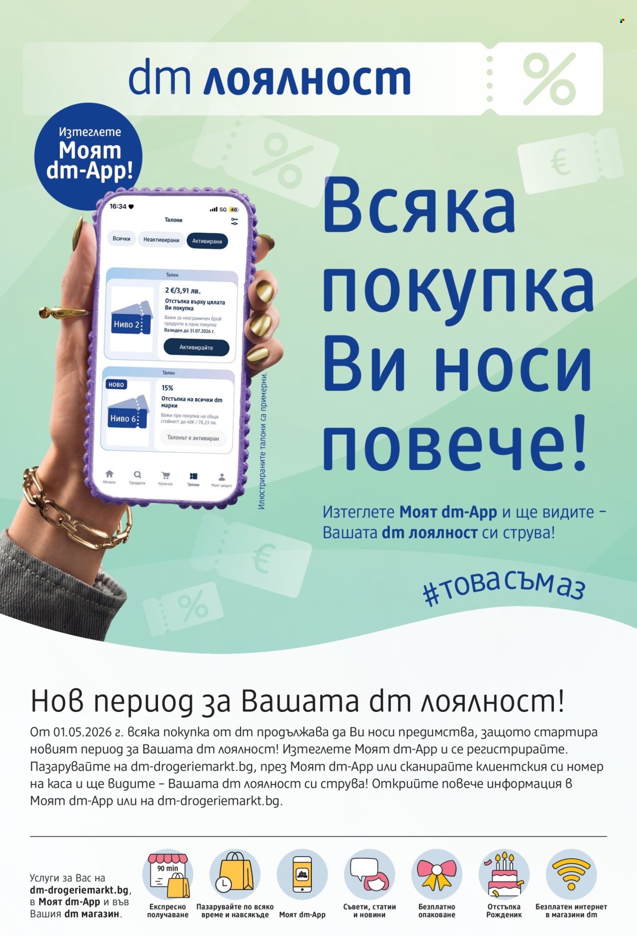 Брошура на dm - 30.04.2026 - 13.05.2026. Страница 2