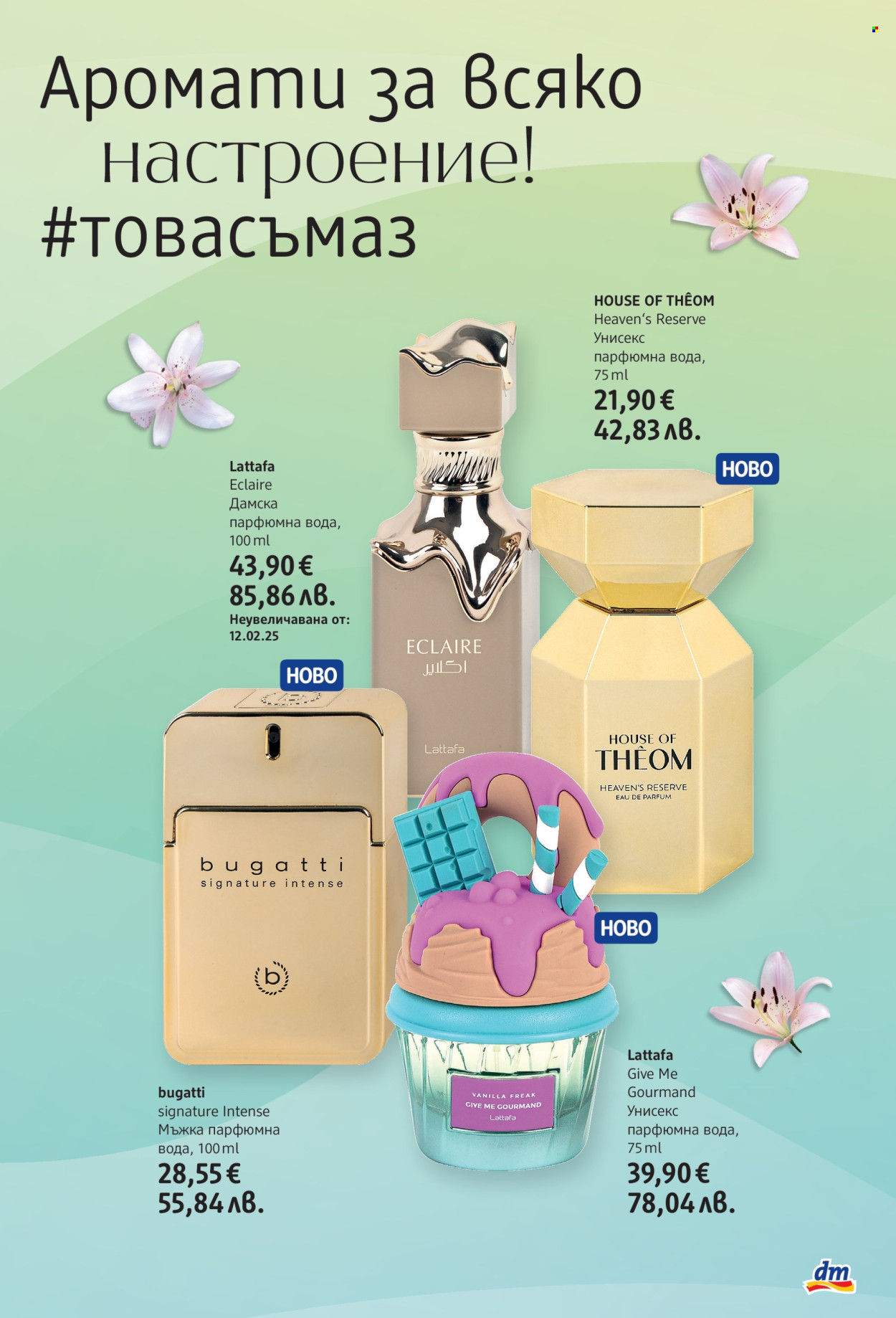 Брошура на dm - 30.04.2026 - 13.05.2026. Страница 3
