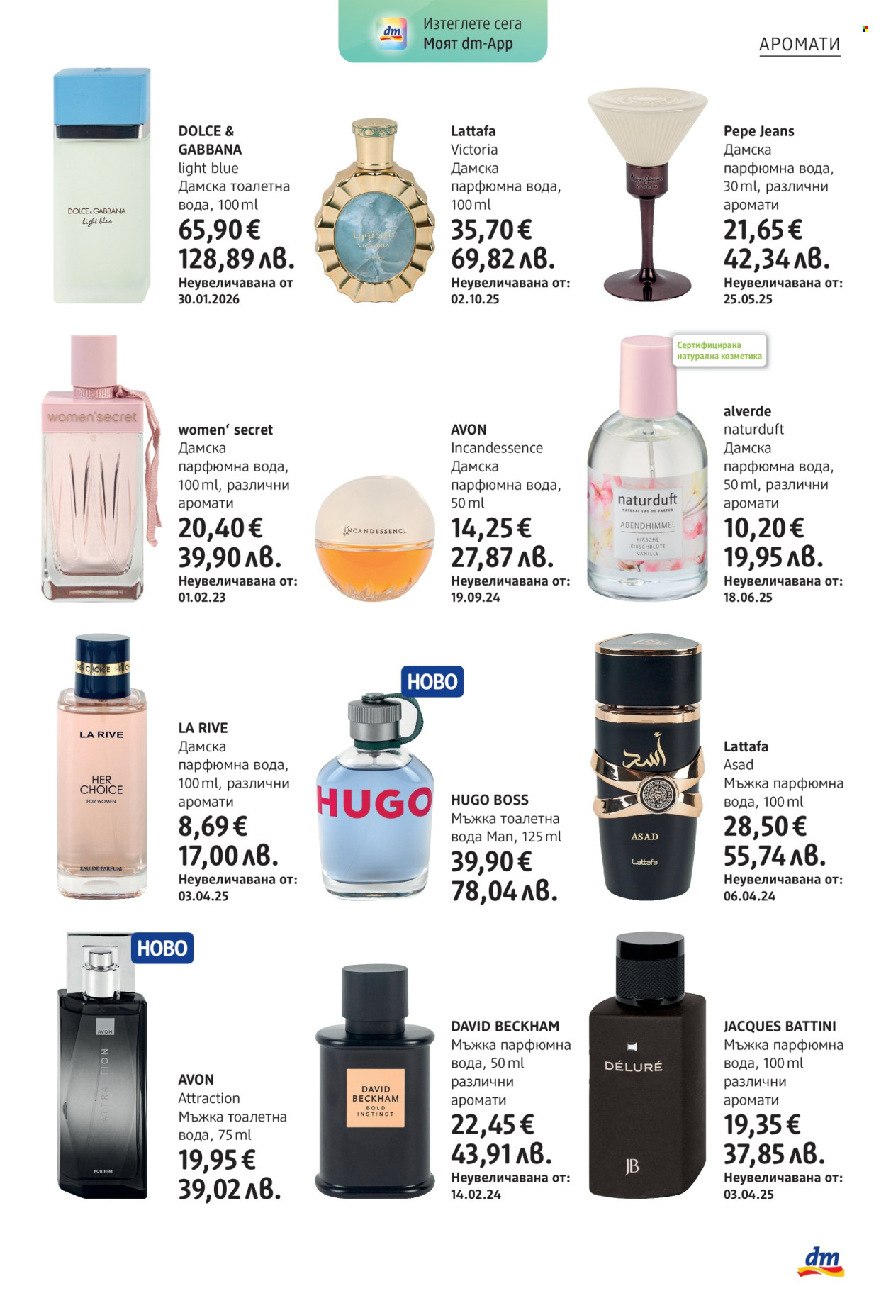 Брошура на dm - 30.04.2026 - 13.05.2026. Страница 5