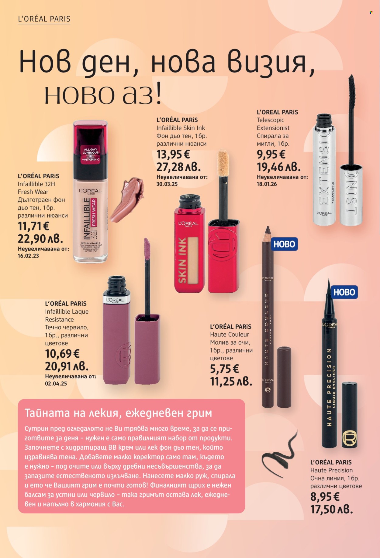 Брошура на dm - 30.04.2026 - 13.05.2026. Страница 6