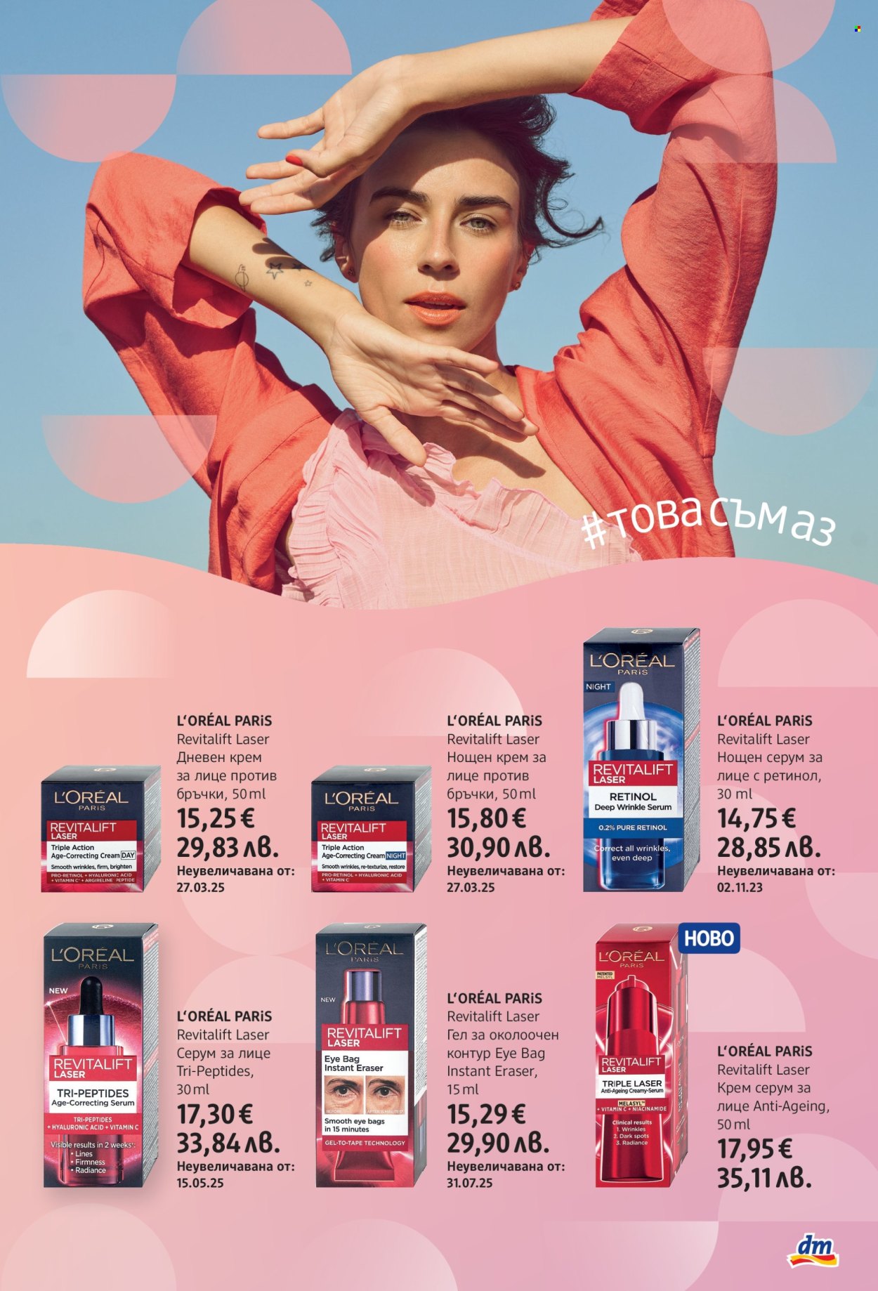 Брошура на dm - 30.04.2026 - 13.05.2026. Страница 7