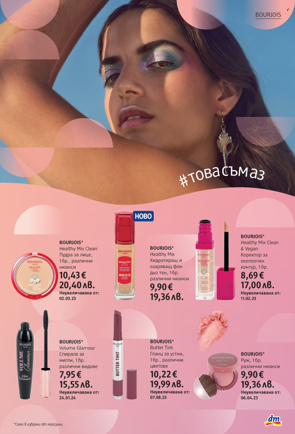 Брошура на dm - 30.04.2026 - 13.05.2026. Страница 9