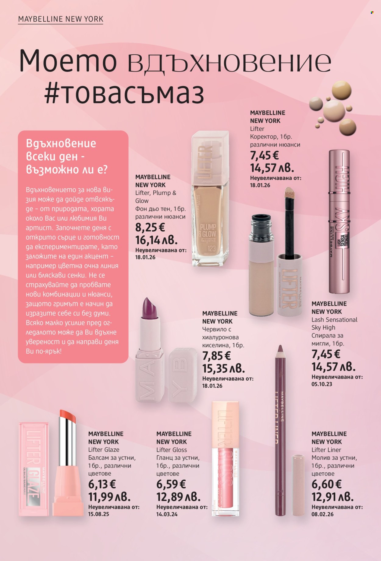 Брошура на dm - 30.04.2026 - 13.05.2026. Страница 10