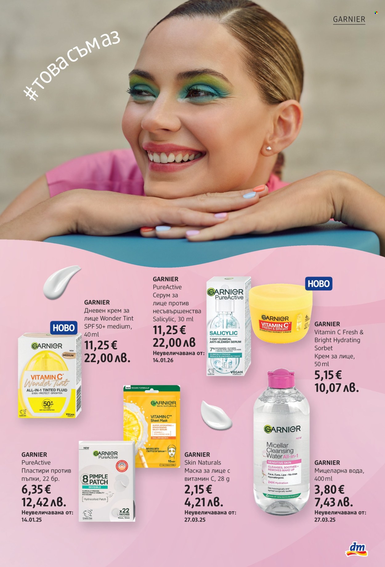 Брошура на dm - 30.04.2026 - 13.05.2026. Страница 11