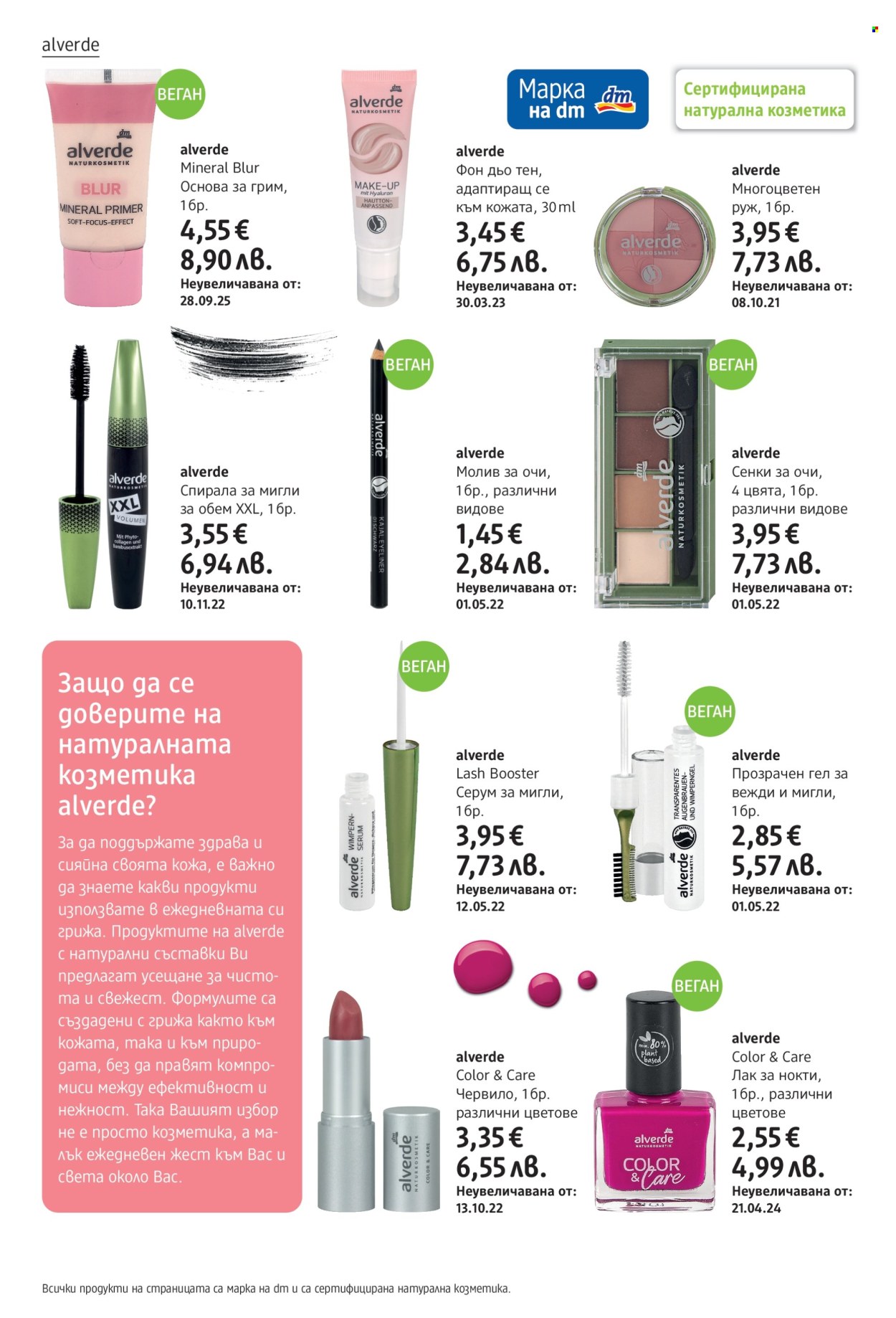 Брошура на dm - 30.04.2026 - 13.05.2026. Страница 12