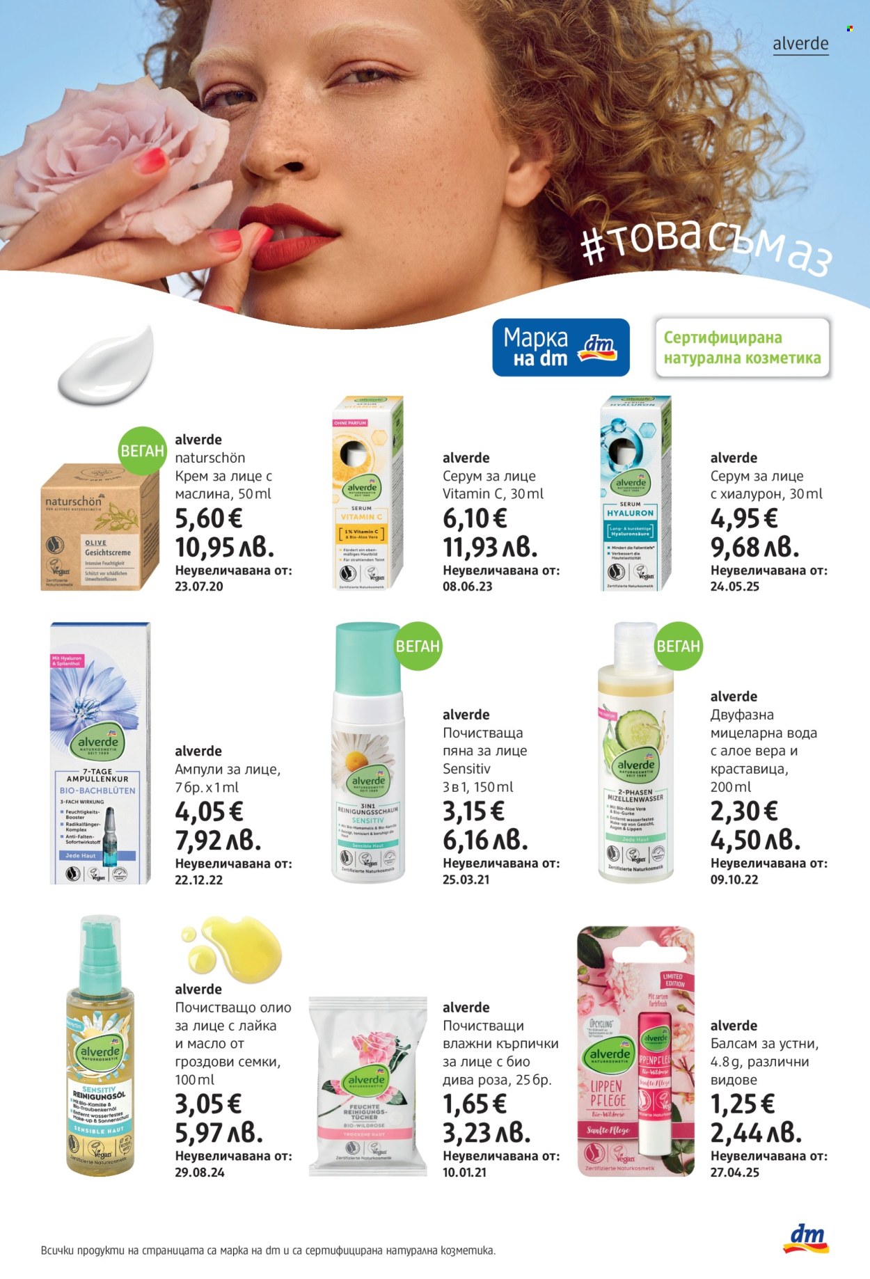 Брошура на dm - 30.04.2026 - 13.05.2026. Страница 13