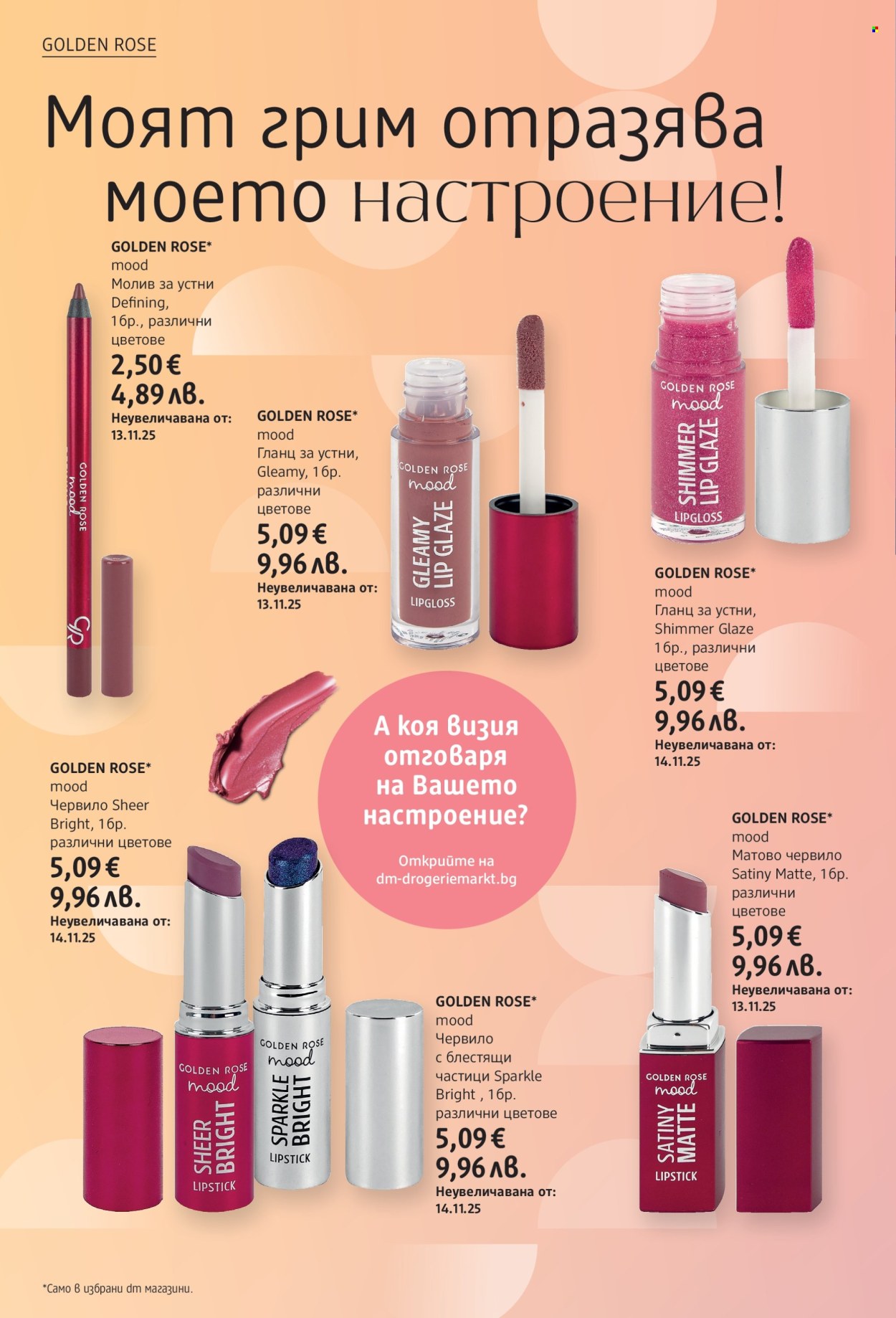 Брошура на dm - 30.04.2026 - 13.05.2026. Страница 16