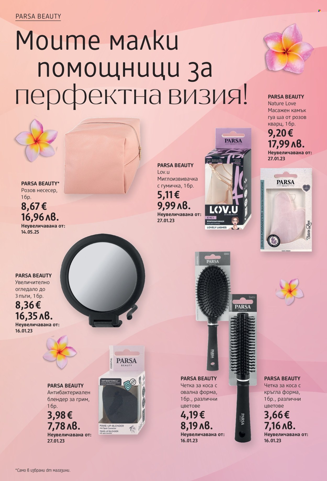 Брошура на dm - 30.04.2026 - 13.05.2026. Страница 18