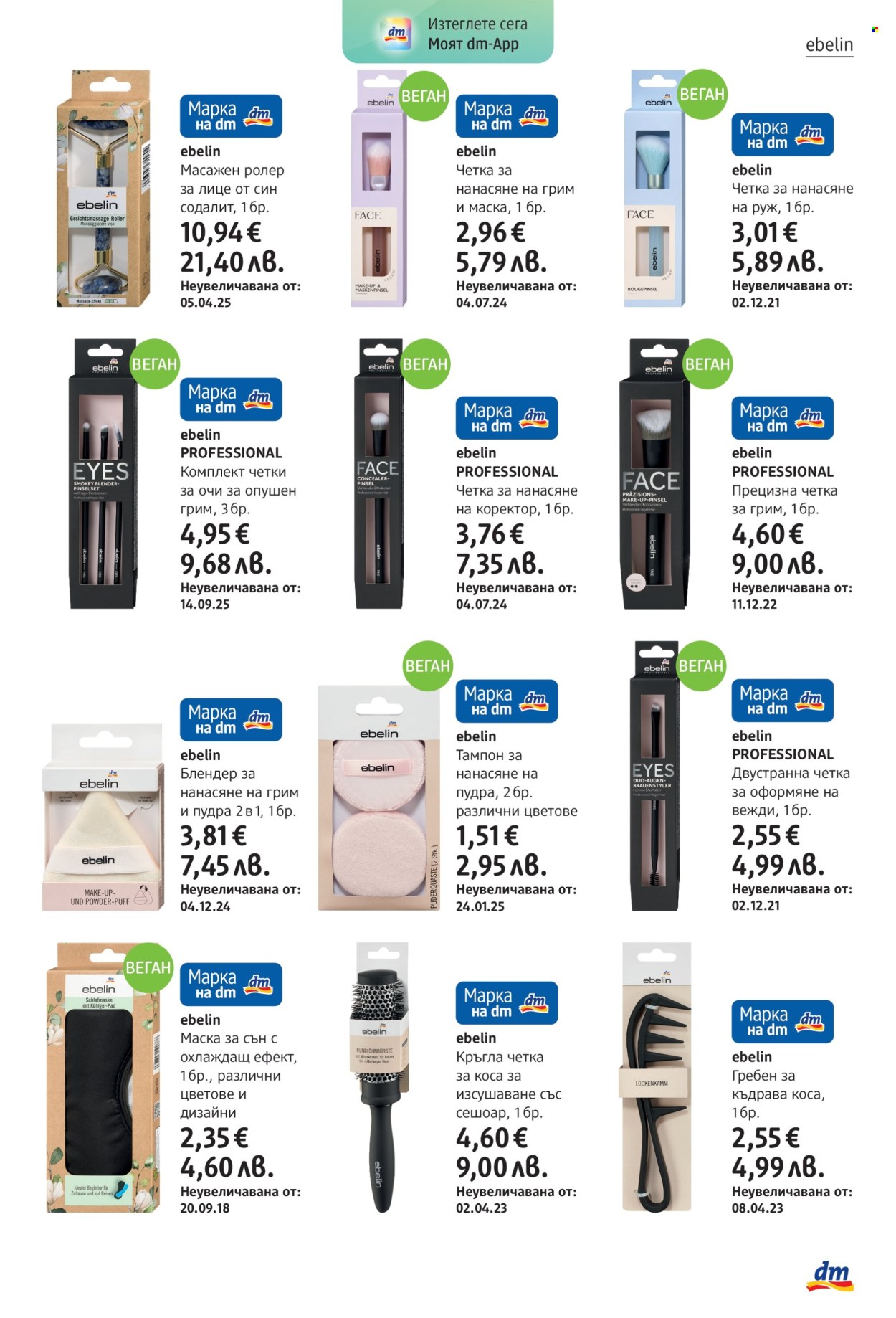 Брошура на dm - 30.04.2026 - 13.05.2026. Страница 19