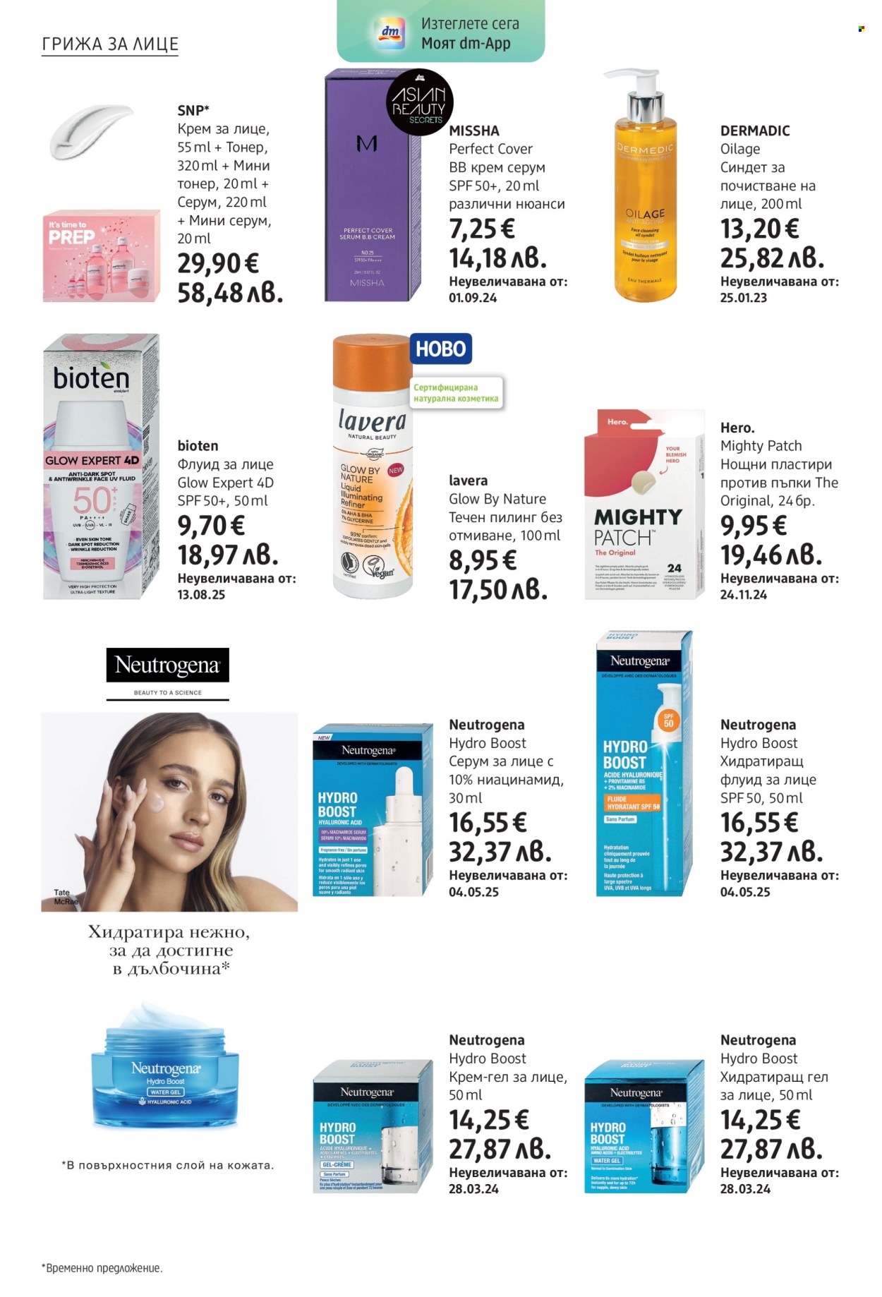 Брошура на dm - 30.04.2026 - 13.05.2026. Страница 20