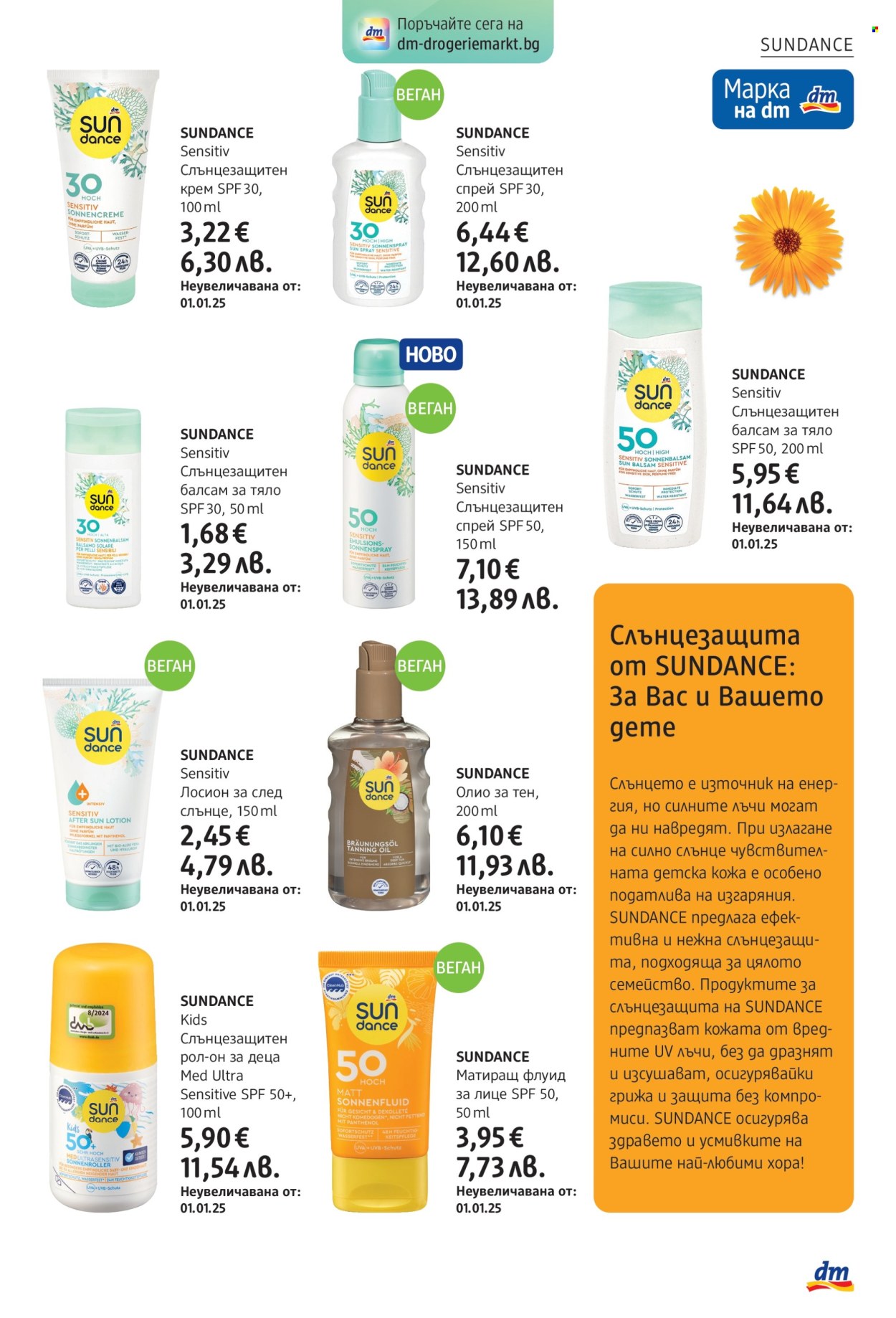 Брошура на dm - 30.04.2026 - 13.05.2026. Страница 21