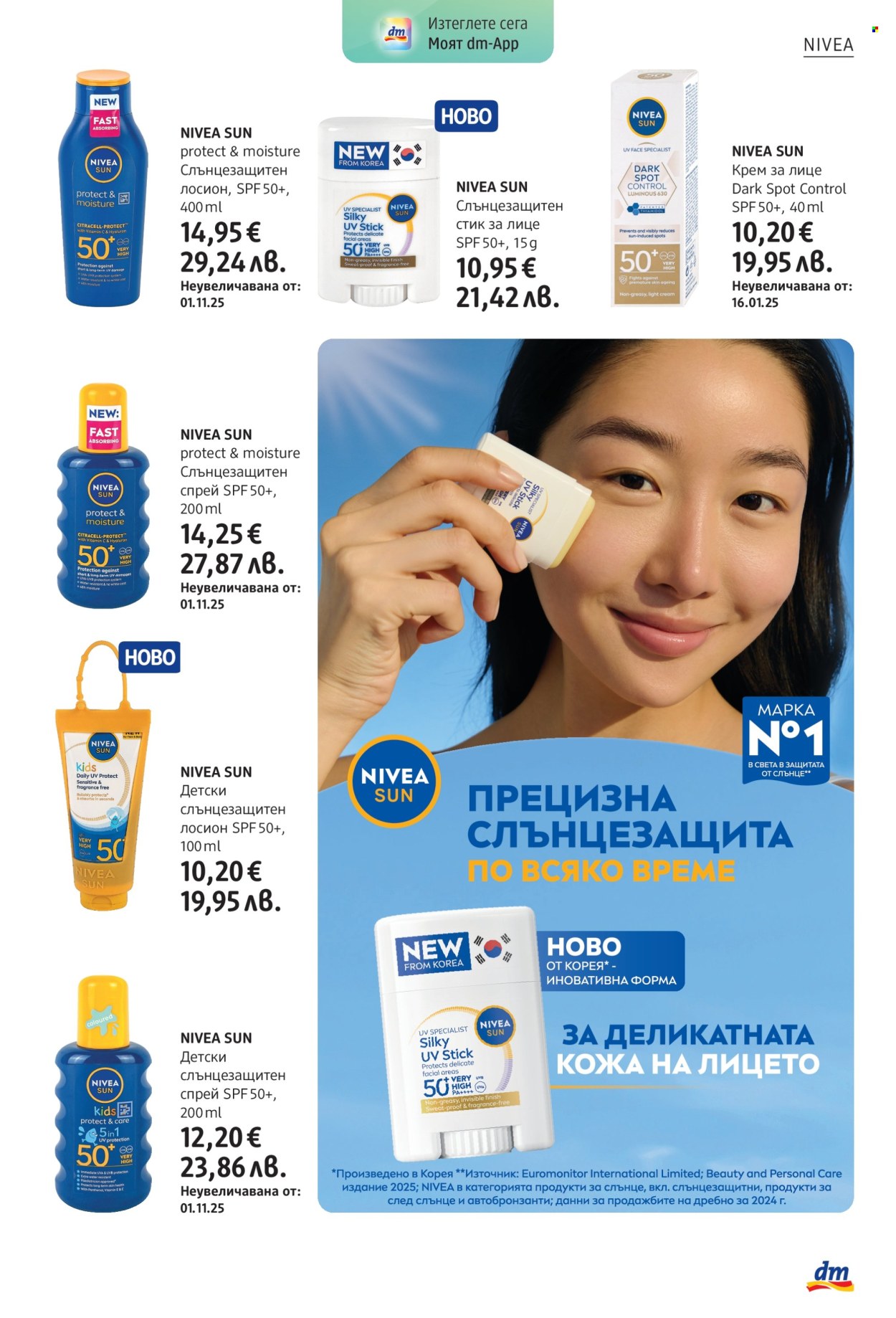 Брошура на dm - 30.04.2026 - 13.05.2026. Страница 23