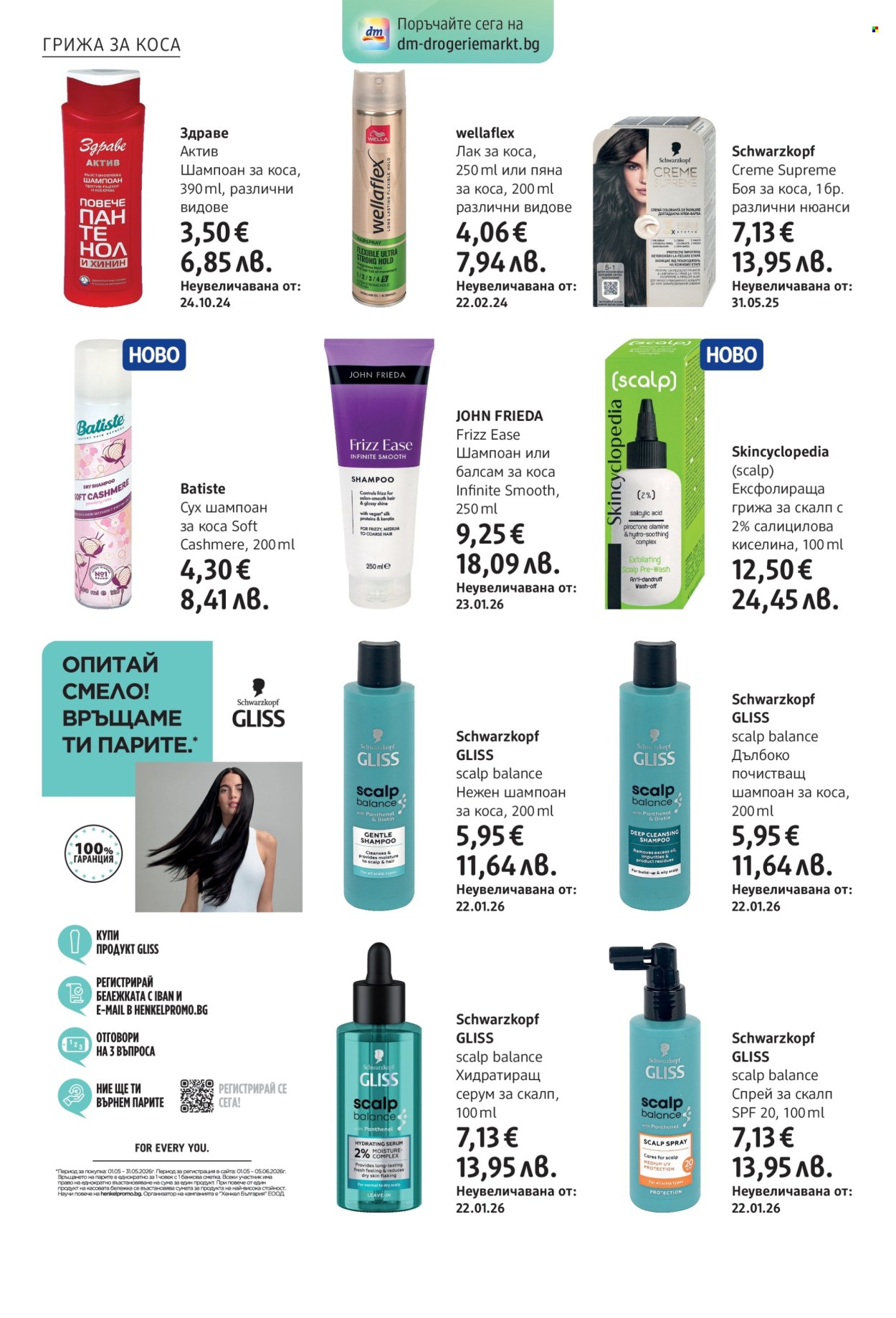 Брошура на dm - 30.04.2026 - 13.05.2026. Страница 24