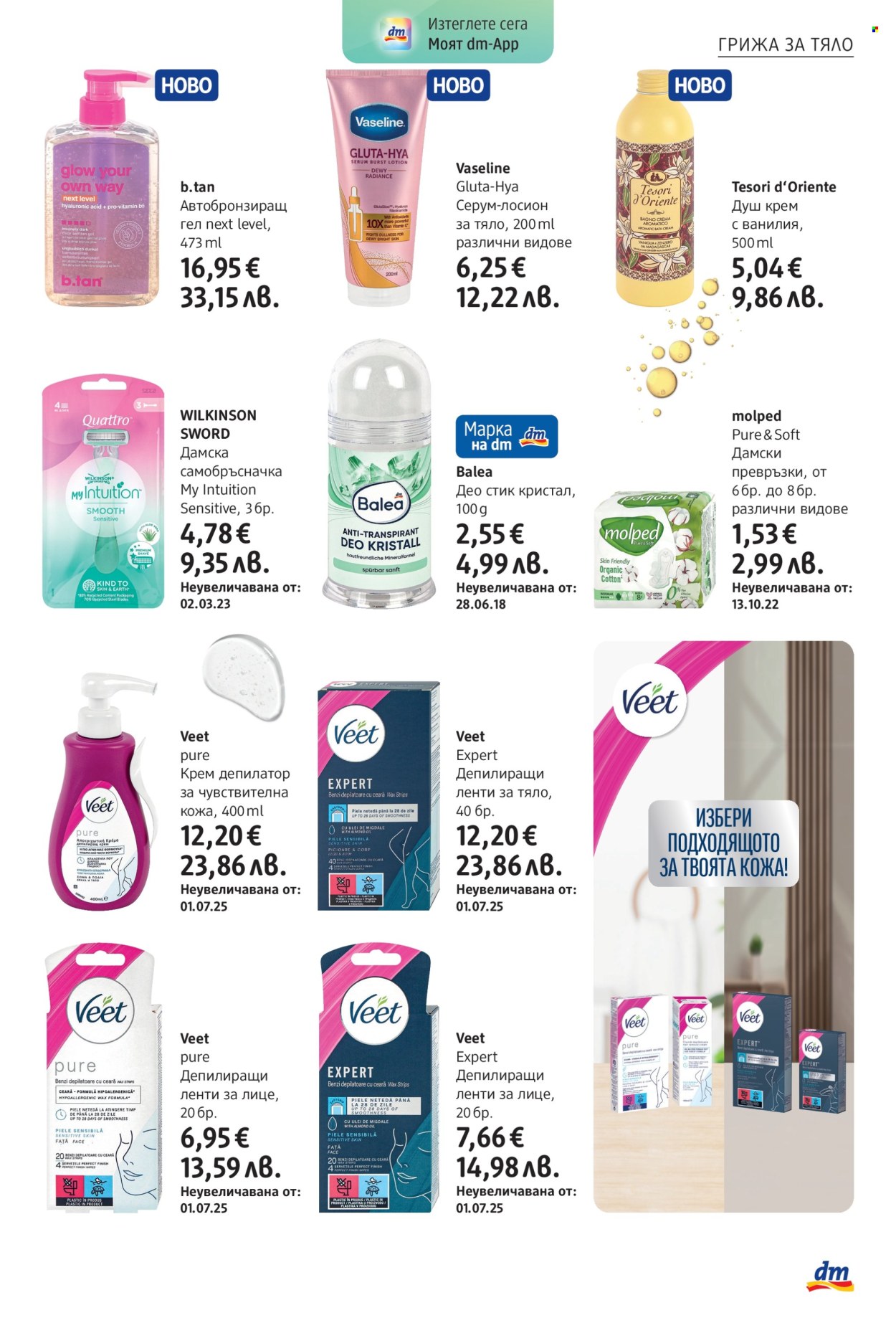 Брошура на dm - 30.04.2026 - 13.05.2026. Страница 25