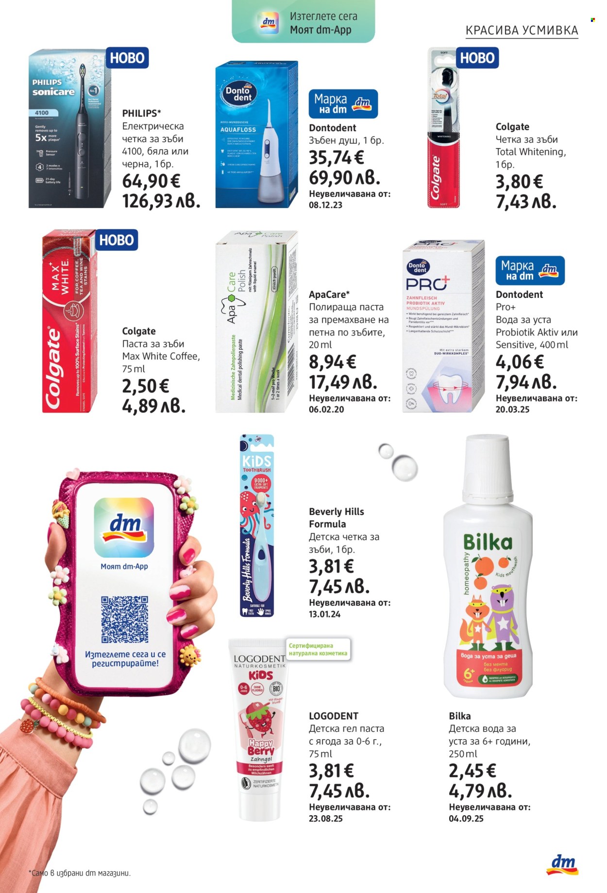 Брошура на dm - 30.04.2026 - 13.05.2026. Страница 27